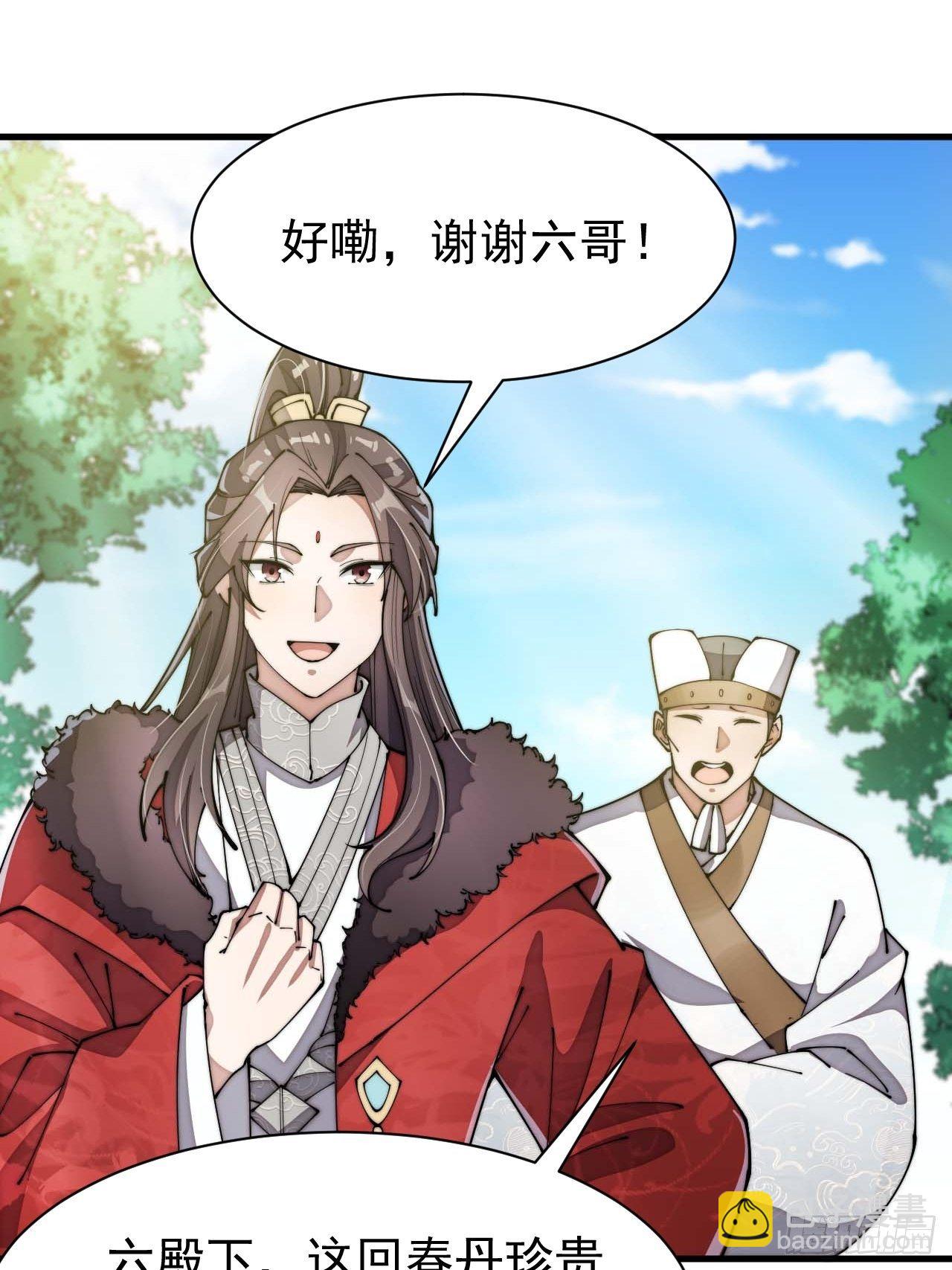 第三话：奴才真的做不到啊！(1/2)-第4话