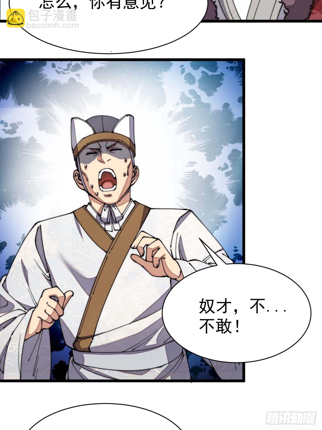 第三话：奴才真的做不到啊！(1/2)-第4话