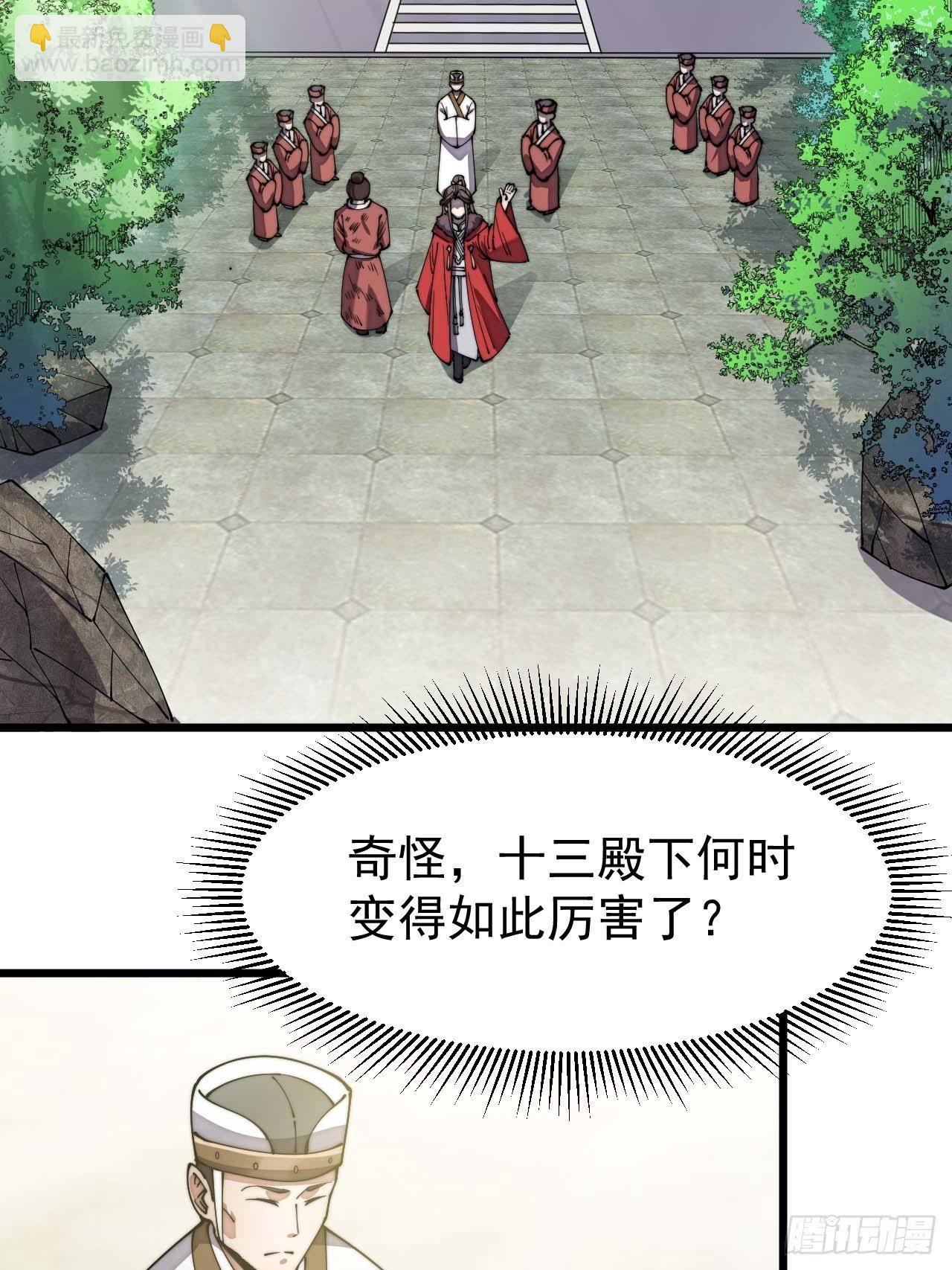 第三话：奴才真的做不到啊！(1/2)-第4话