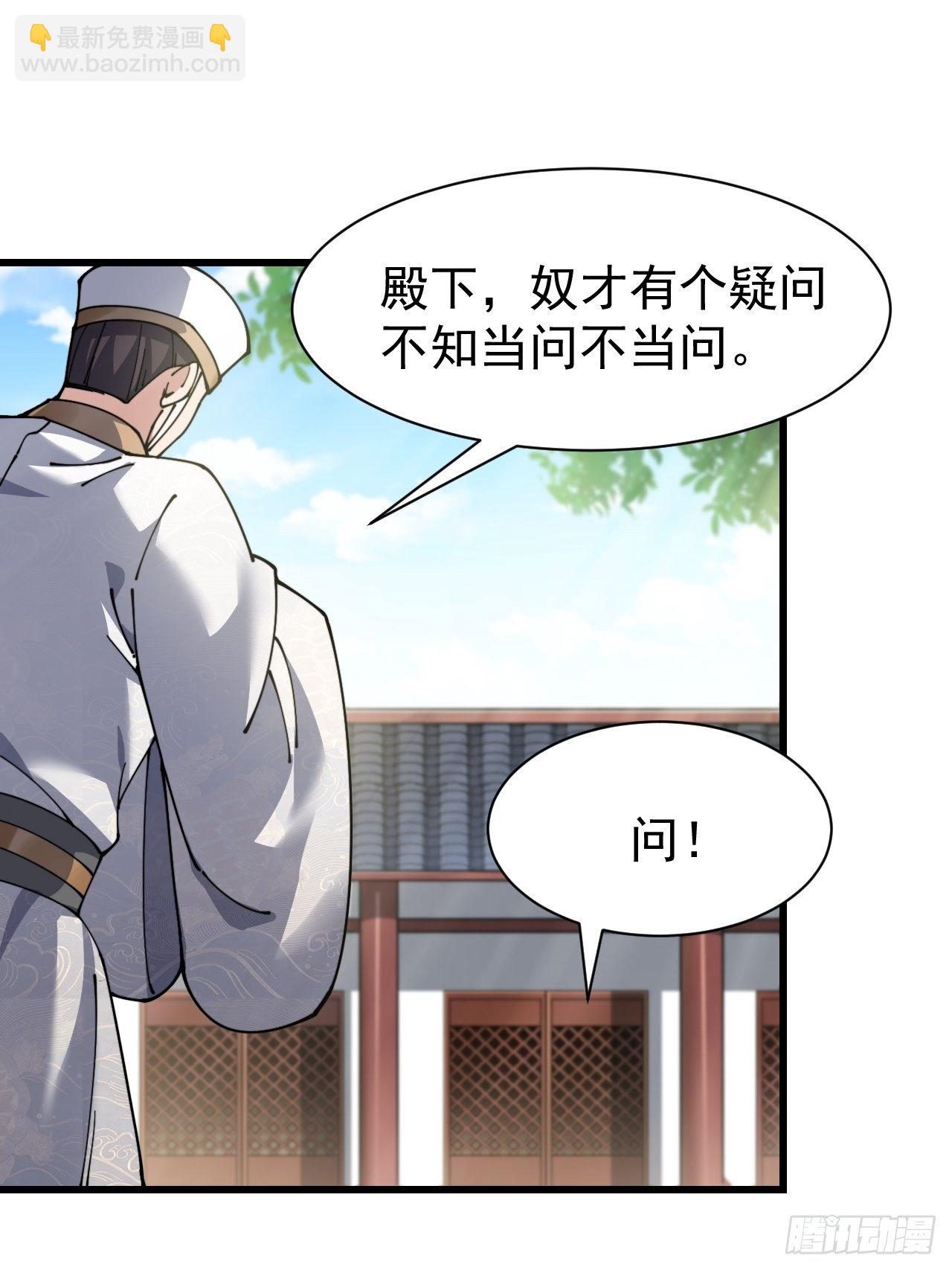 第三话：奴才真的做不到啊！(1/2)-第4话