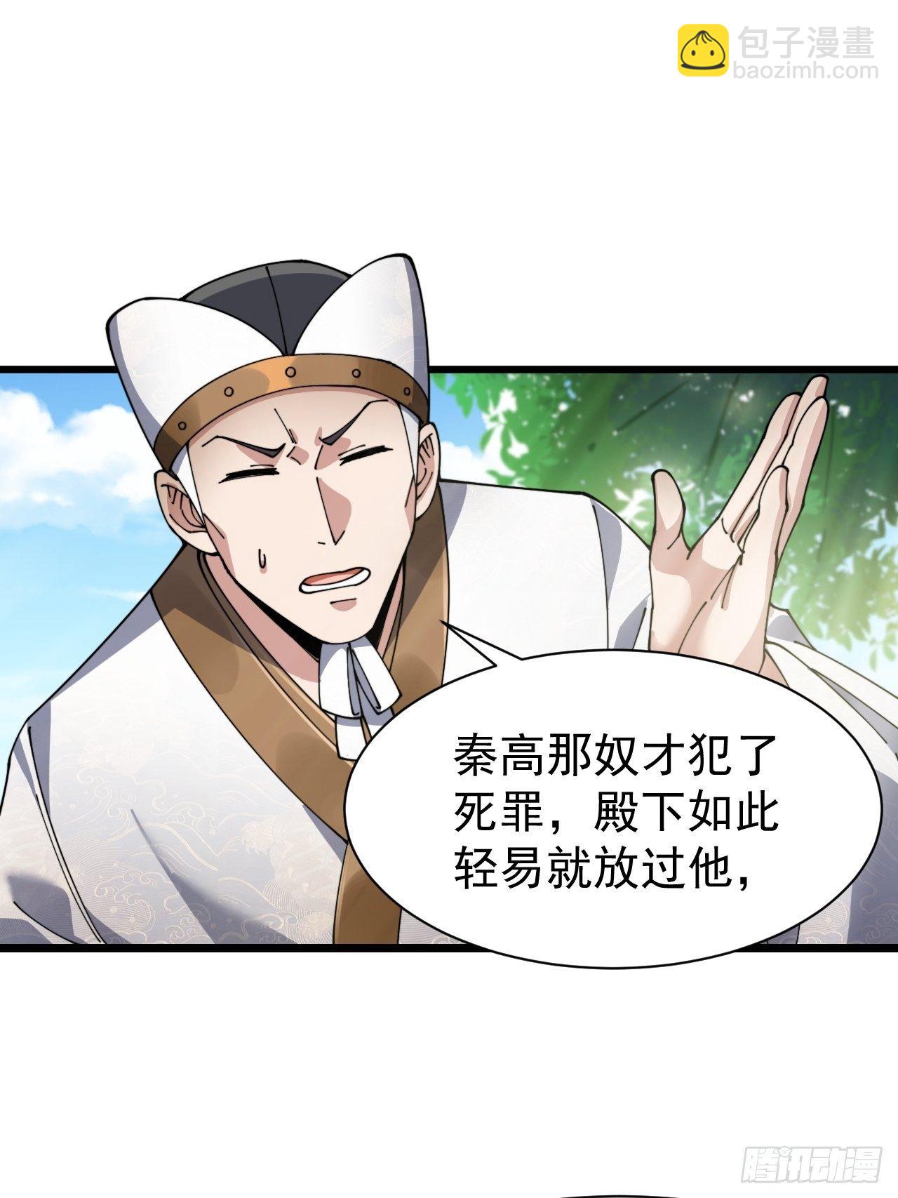 第三话：奴才真的做不到啊！(1/2)-第4话