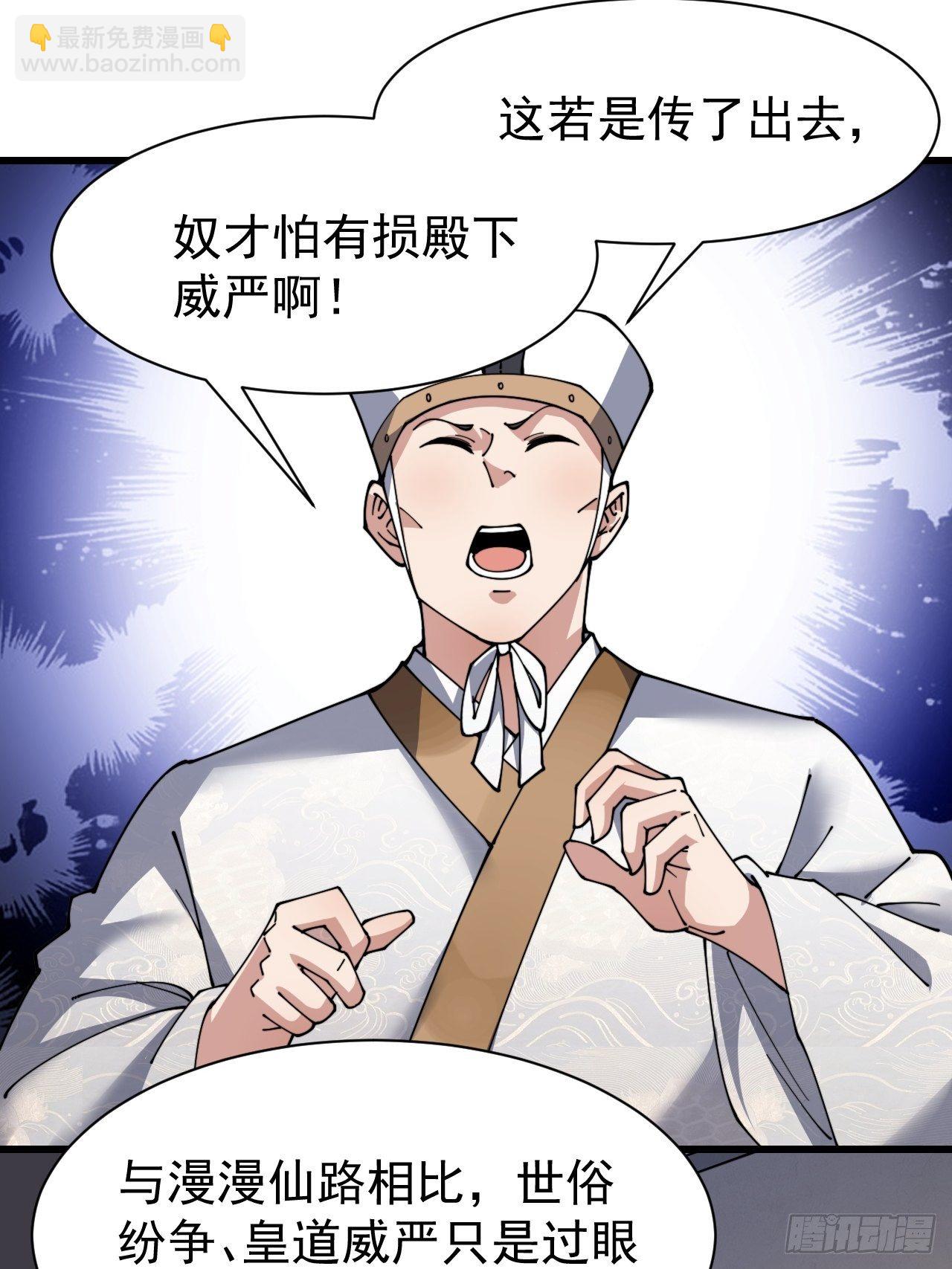 第三话：奴才真的做不到啊！(1/2)-第4话