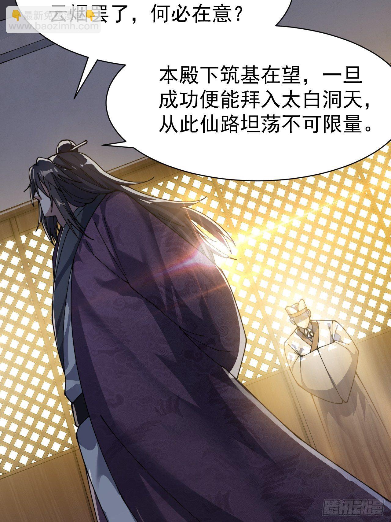 第三话：奴才真的做不到啊！(1/2)-第4话