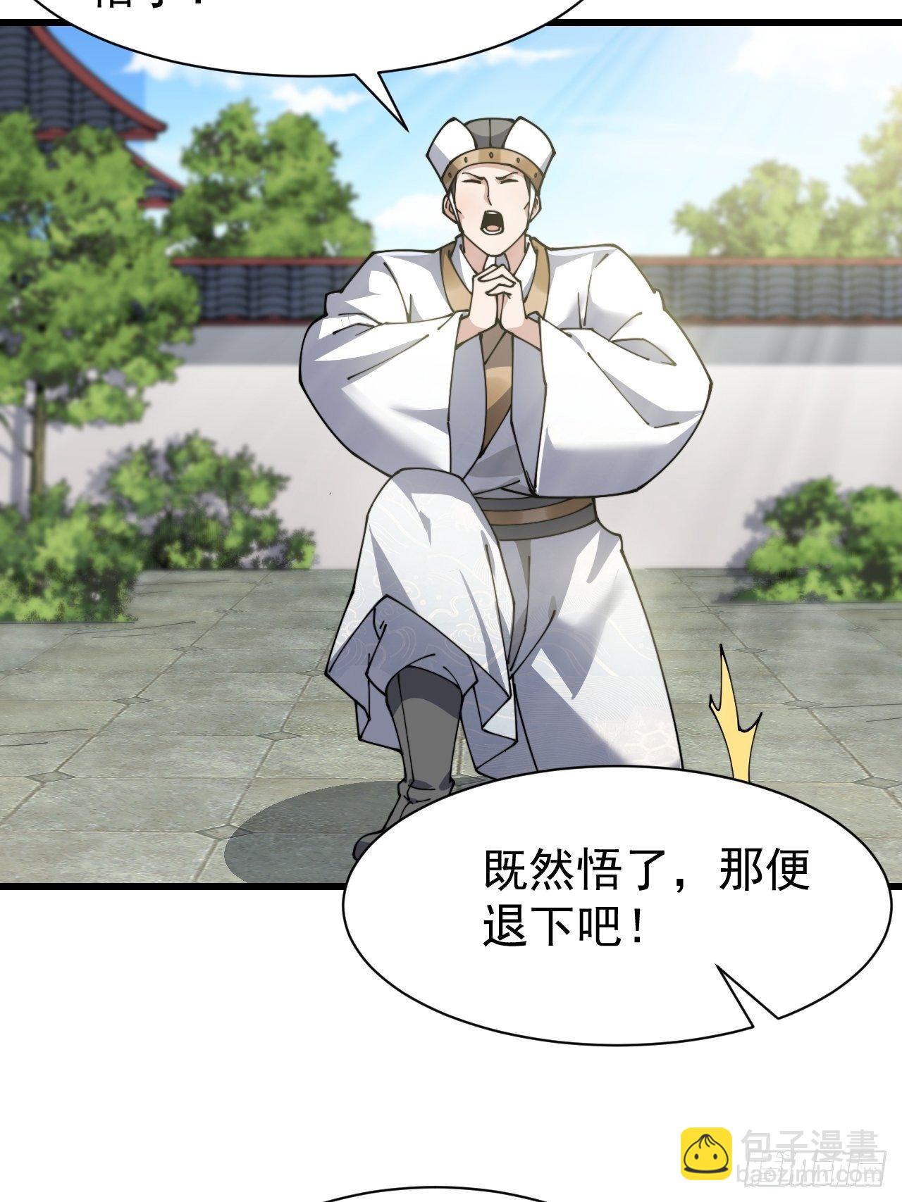 第三话：奴才真的做不到啊！(1/2)-第4话
