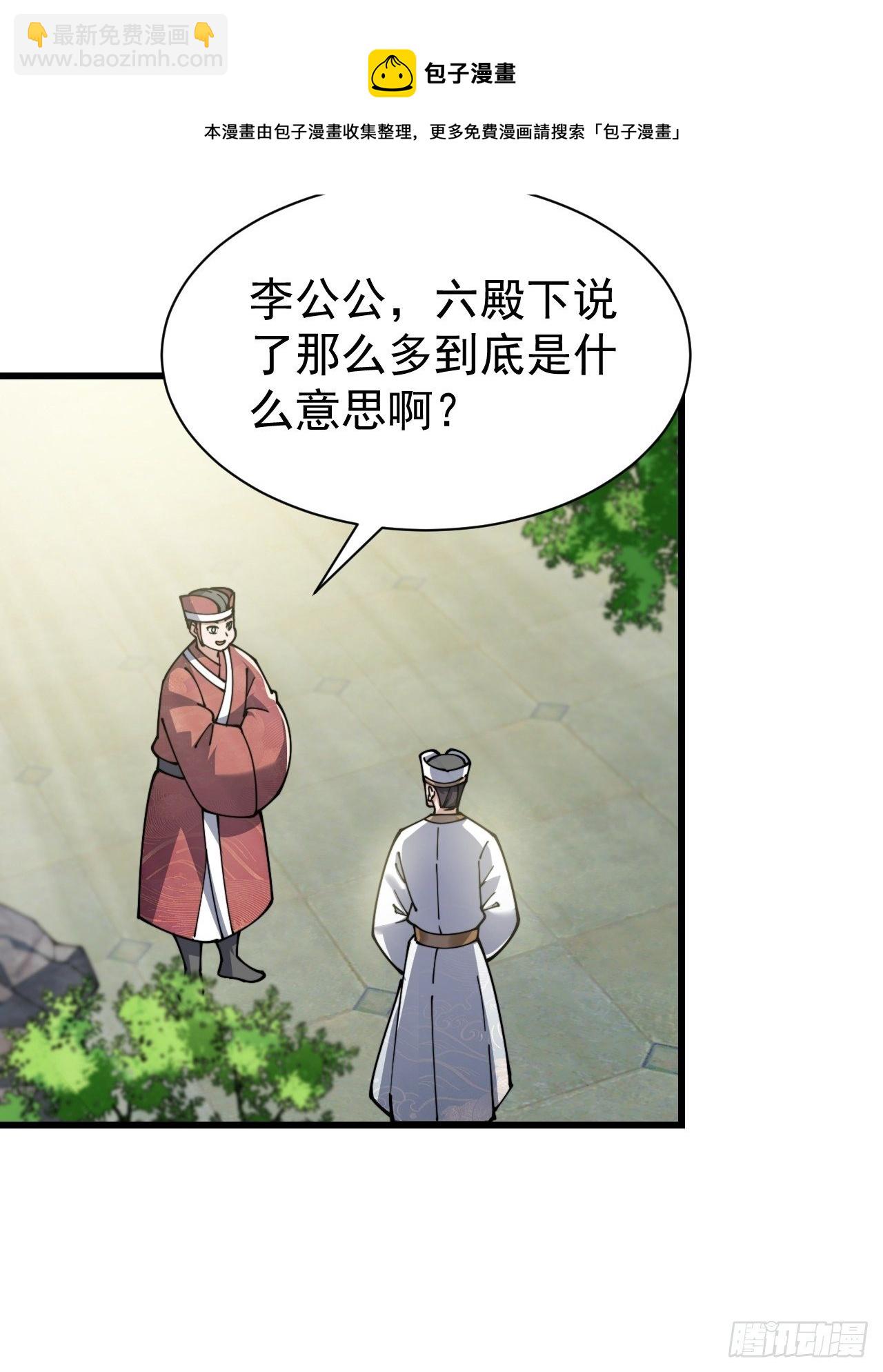 第三话：奴才真的做不到啊！(1/2)-第4话