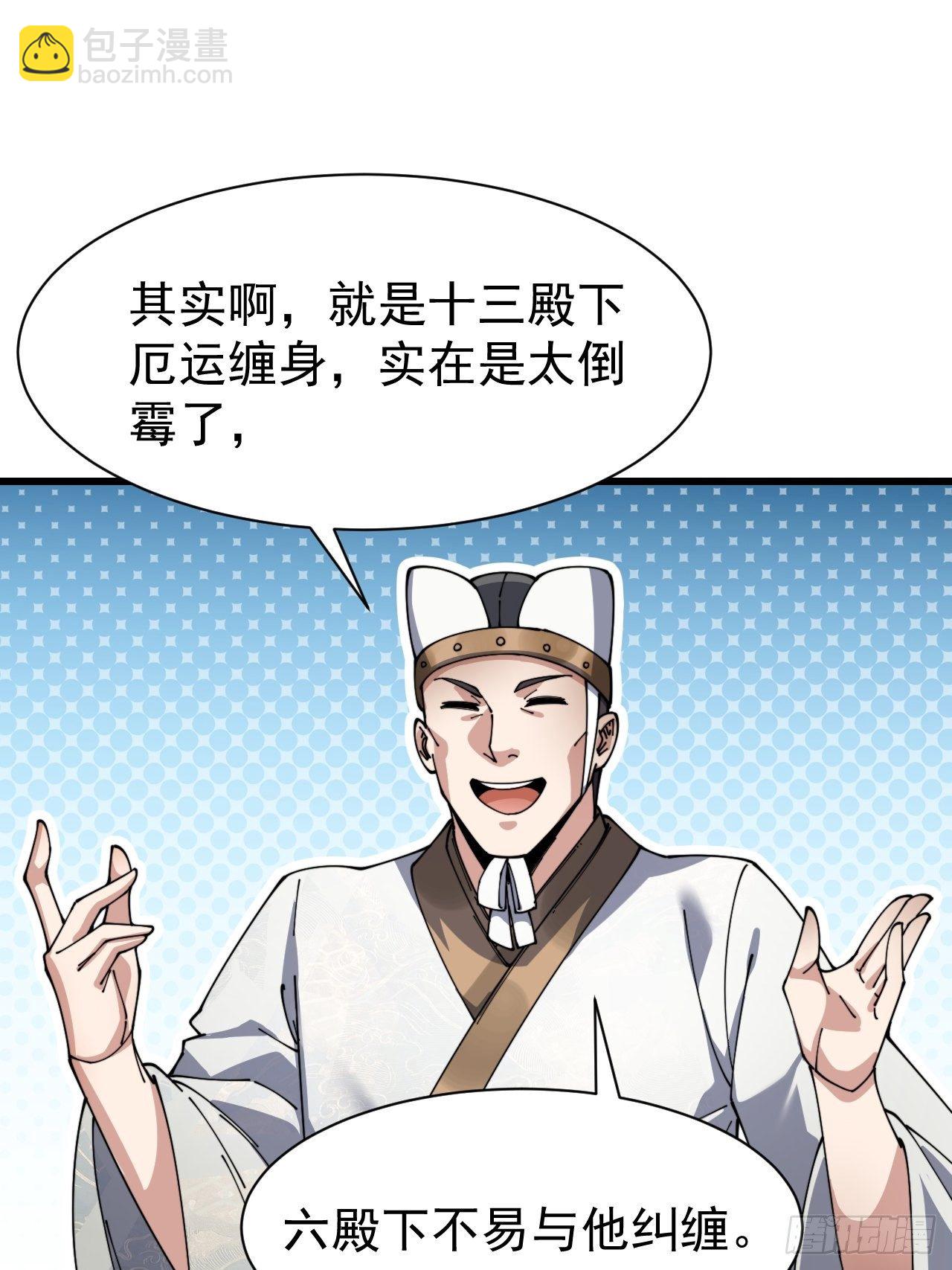 第三话：奴才真的做不到啊！(1/2)-第4话