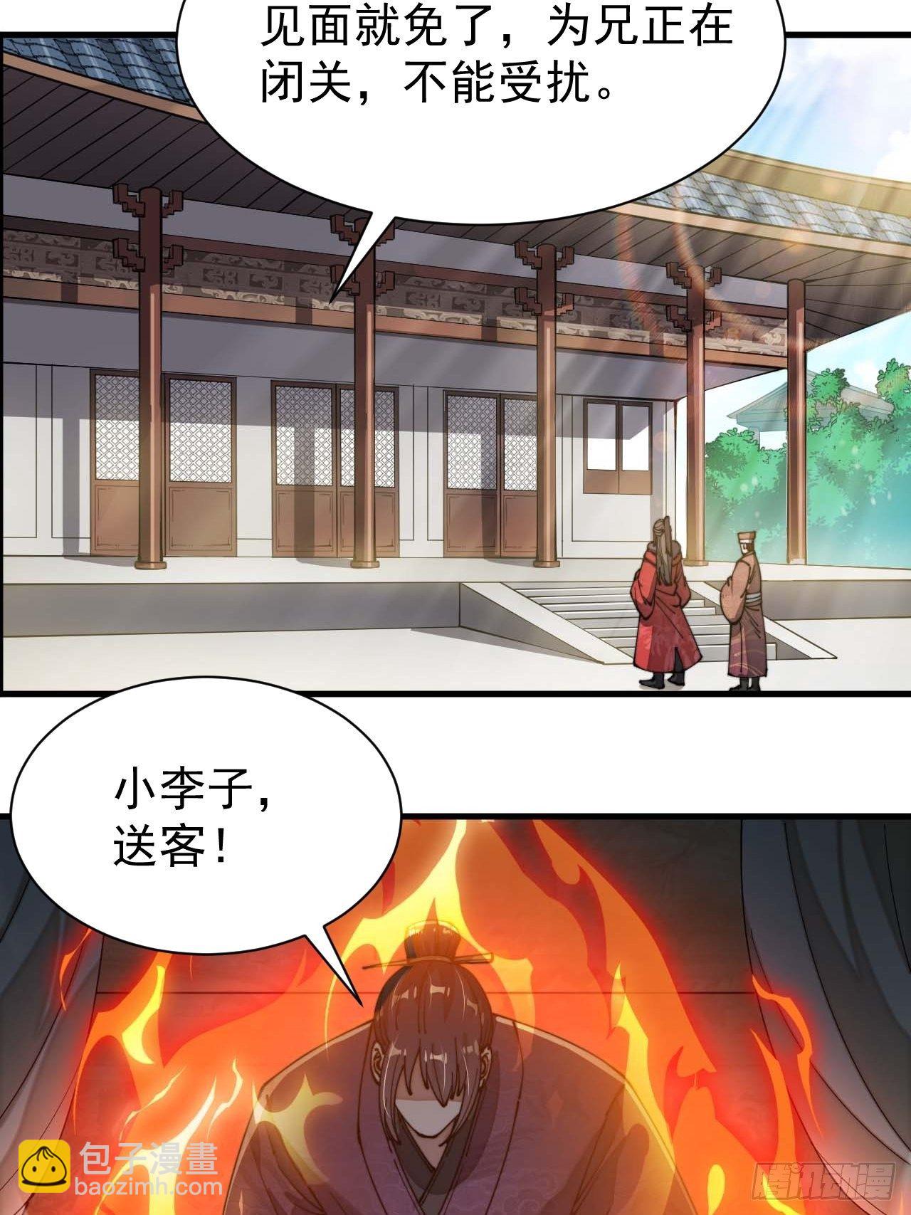 第三话：奴才真的做不到啊！(1/2)-第4话