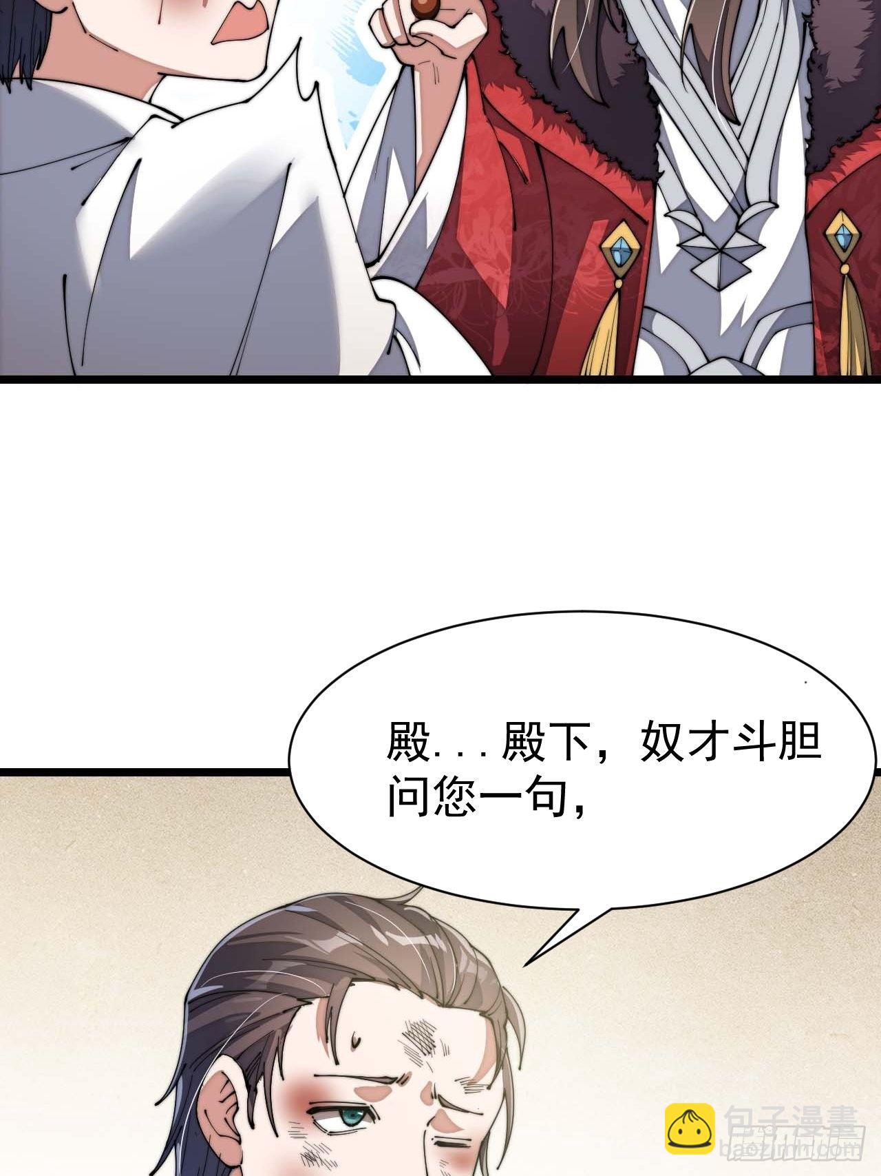 第三话：奴才真的做不到啊！(1/2)-第4话
