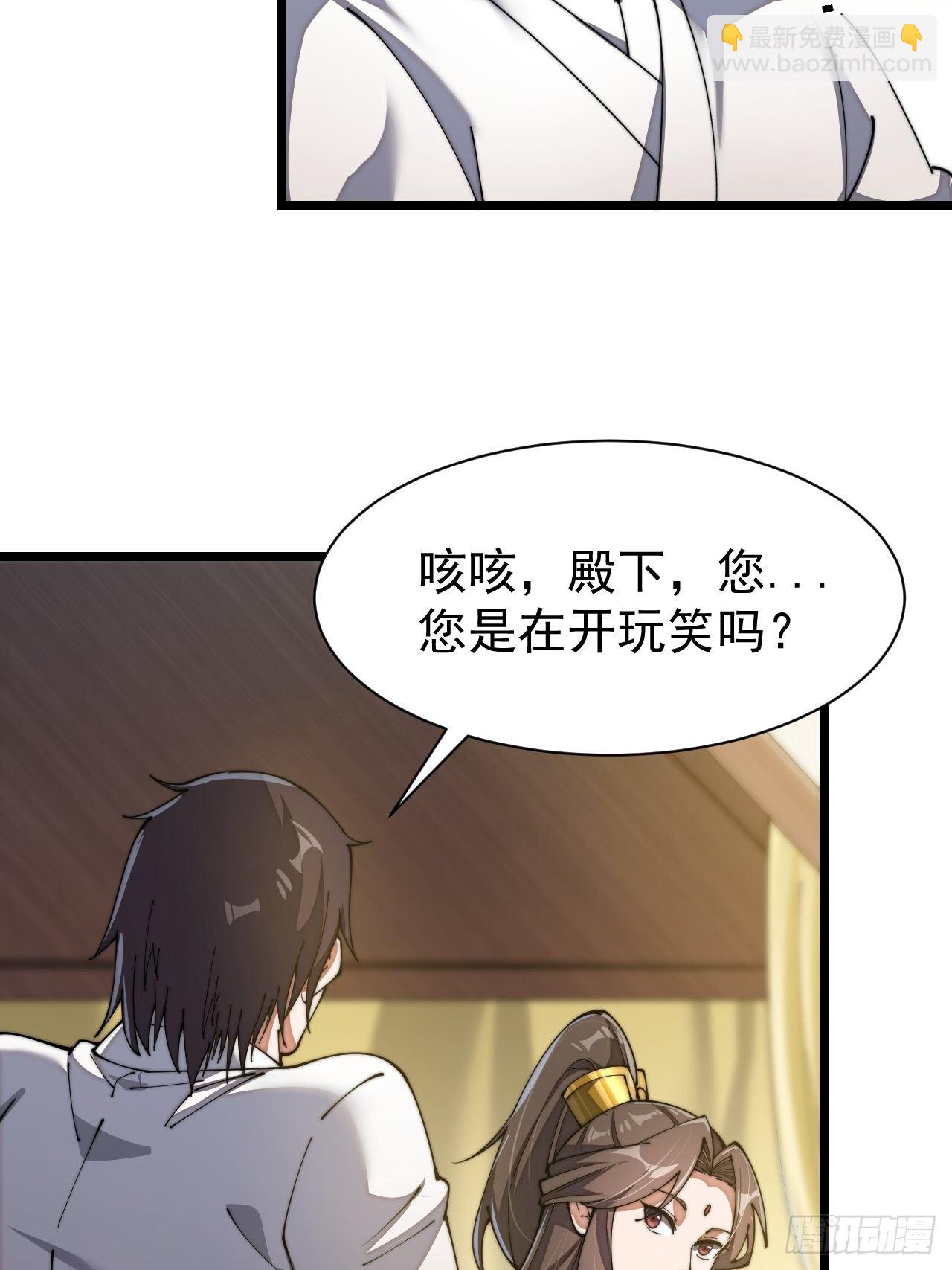 第三话：奴才真的做不到啊！(1/2)-第4话