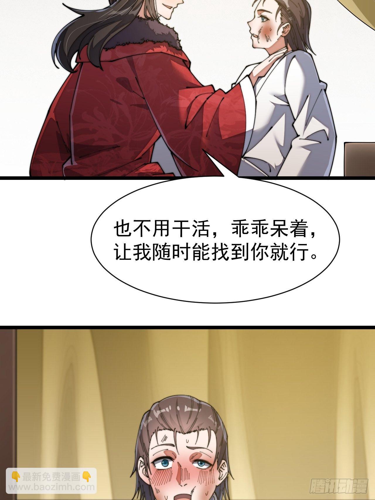 第三话：奴才真的做不到啊！(1/2)-第4话