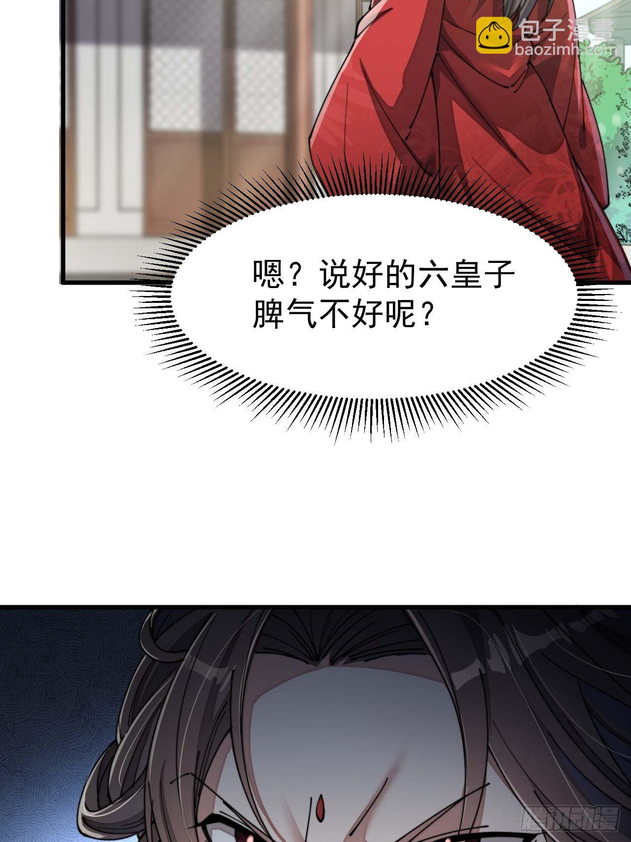 第三话：奴才真的做不到啊！(1/2)-第4话