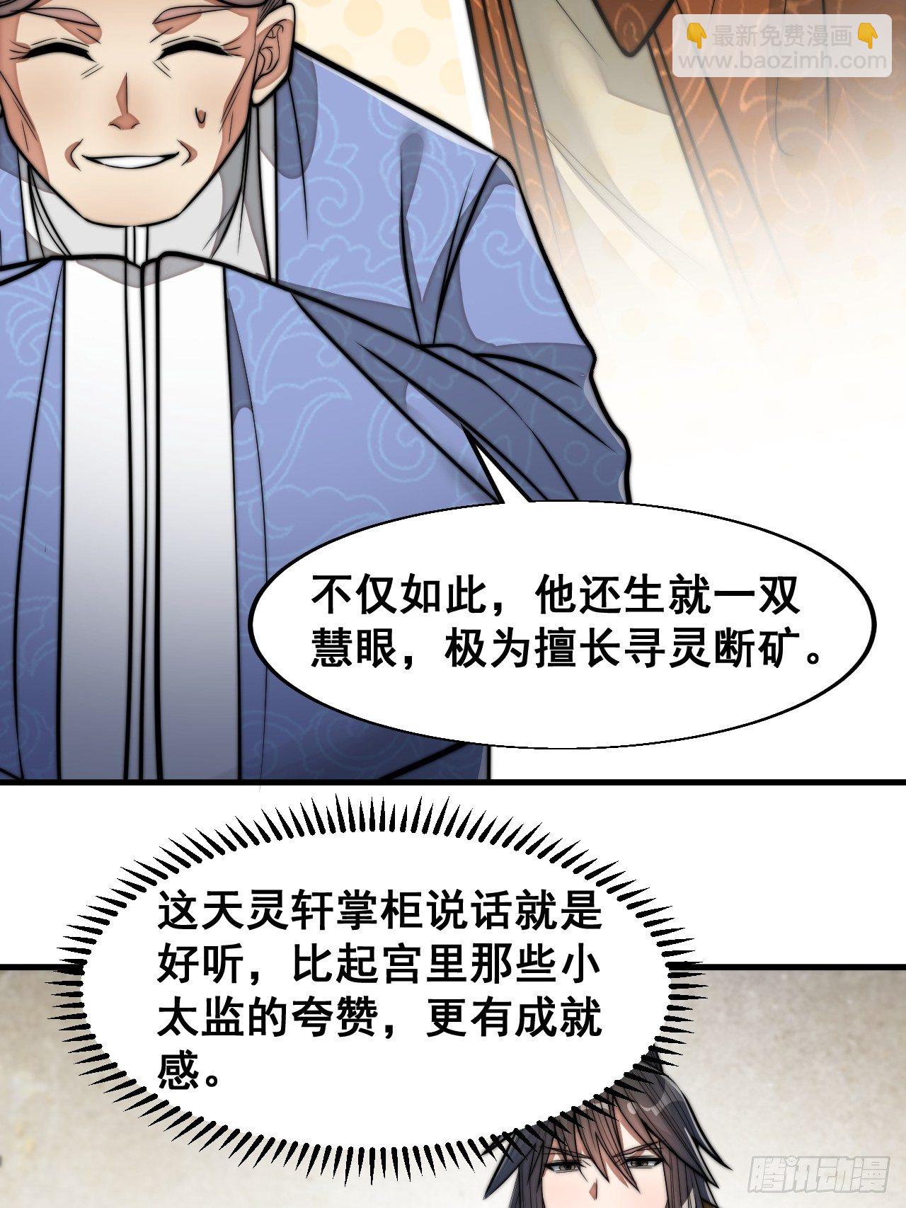 第三十一话：本殿下真的是六皇子(1/2)-第32话