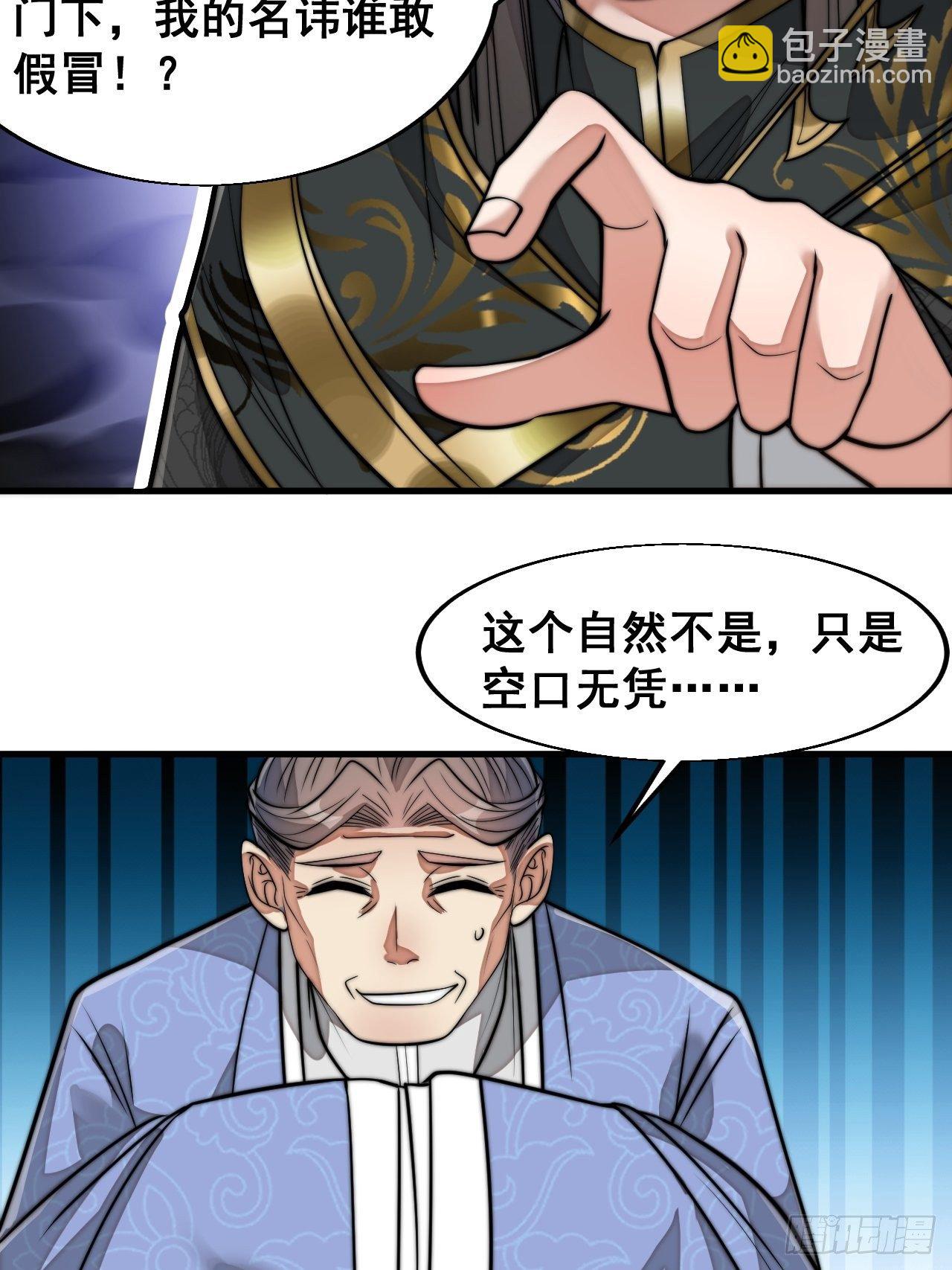 第三十一话：本殿下真的是六皇子(1/2)-第32话