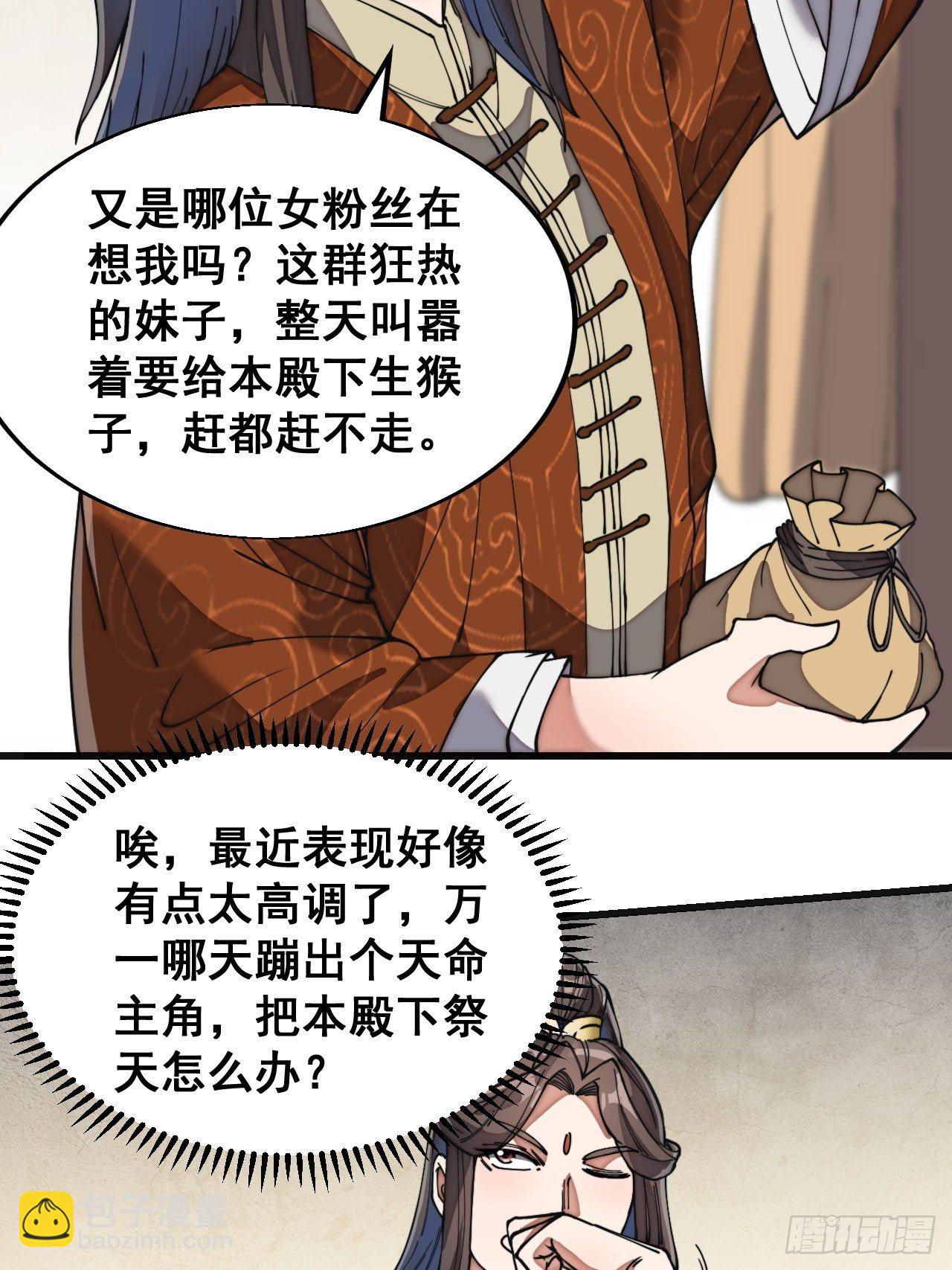第三十一话：本殿下真的是六皇子(1/2)-第32话