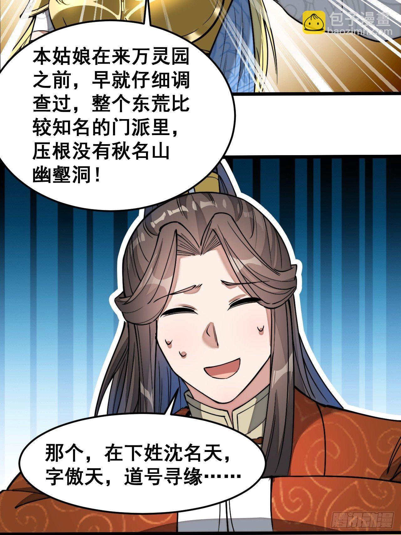 第三十三话：神霄圣地，白虎圣女-第34话