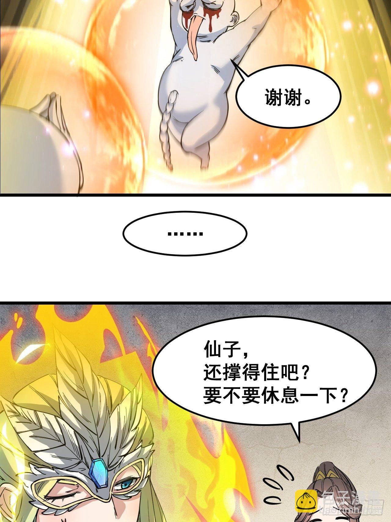 第三十三话：神霄圣地，白虎圣女-第34话