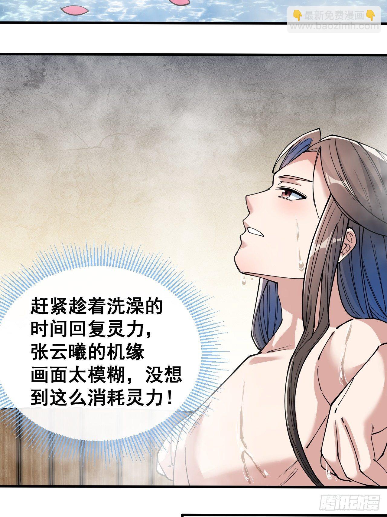 第三十五话：张云曦的机缘-第36话