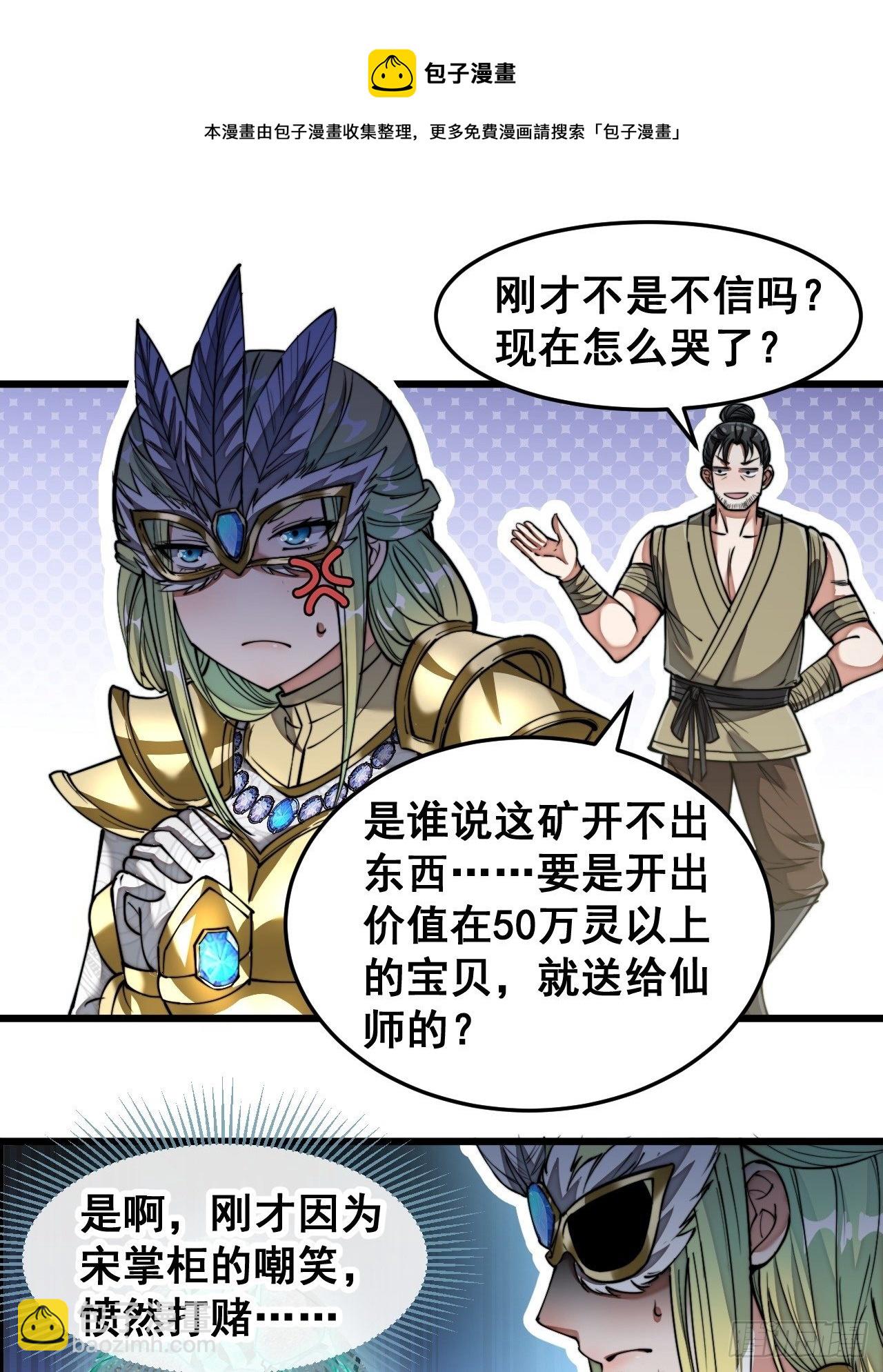 第三十七话：哪怕以身相许都行-第38话