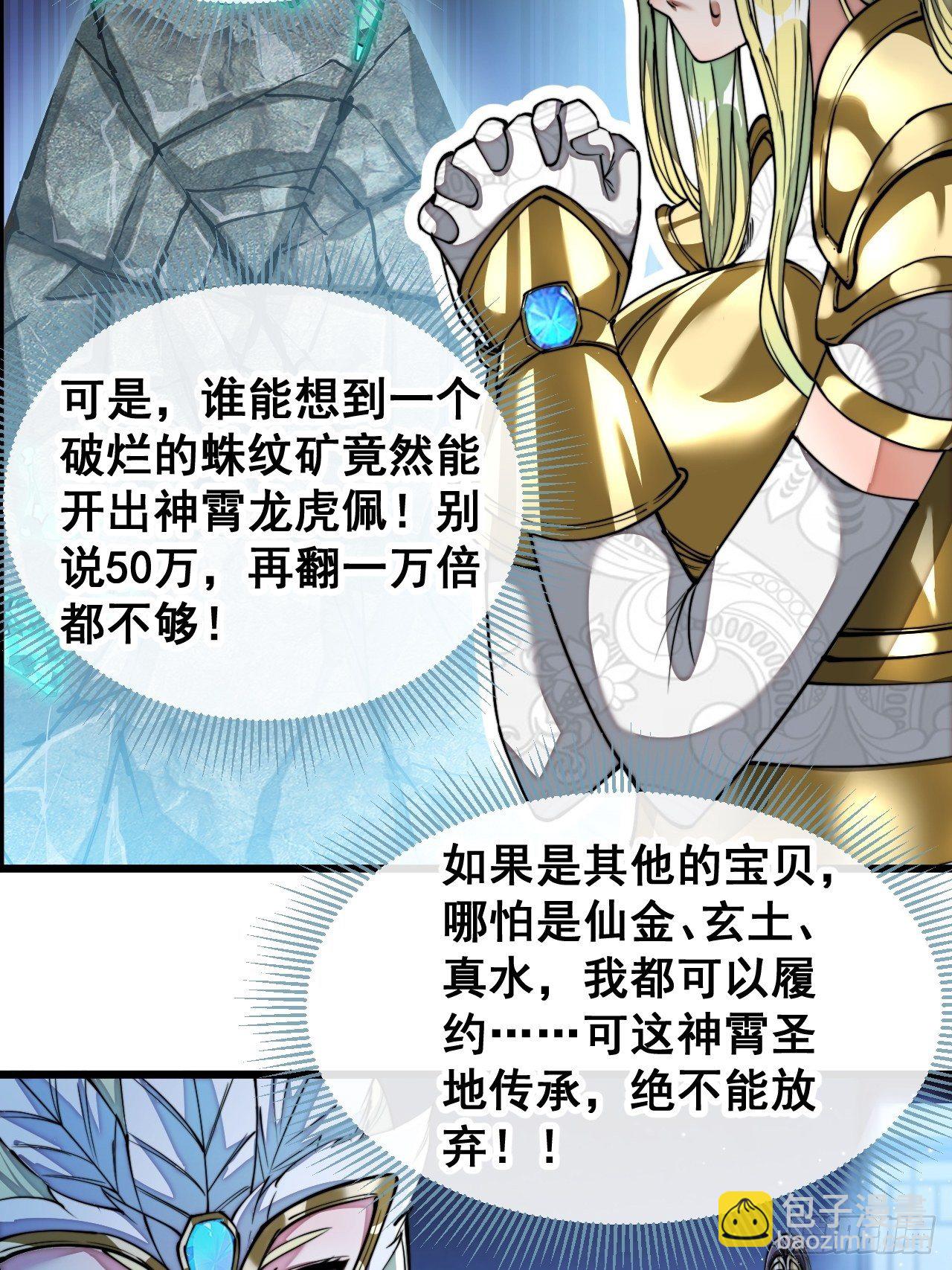 第三十七话：哪怕以身相许都行-第38话
