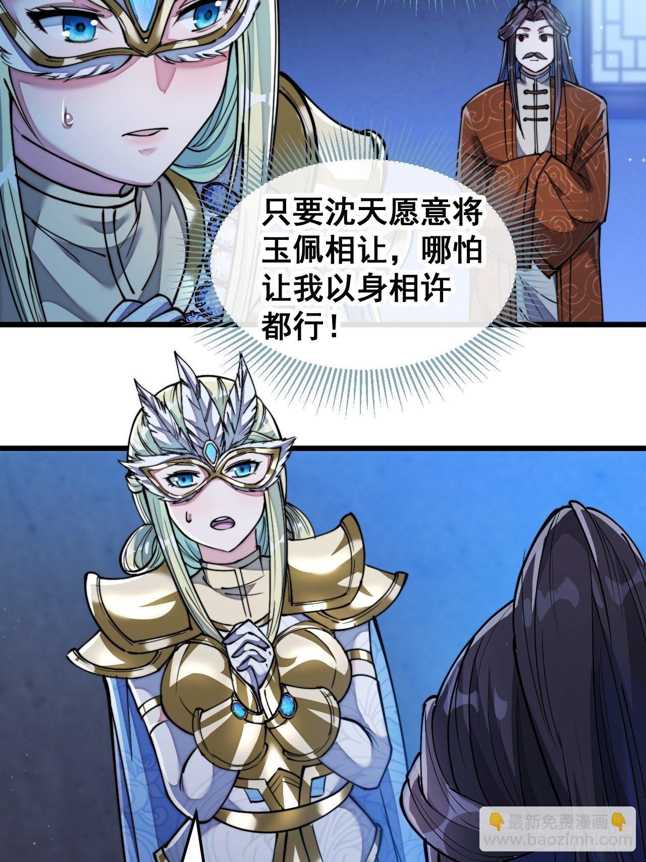 第三十七话：哪怕以身相许都行-第38话