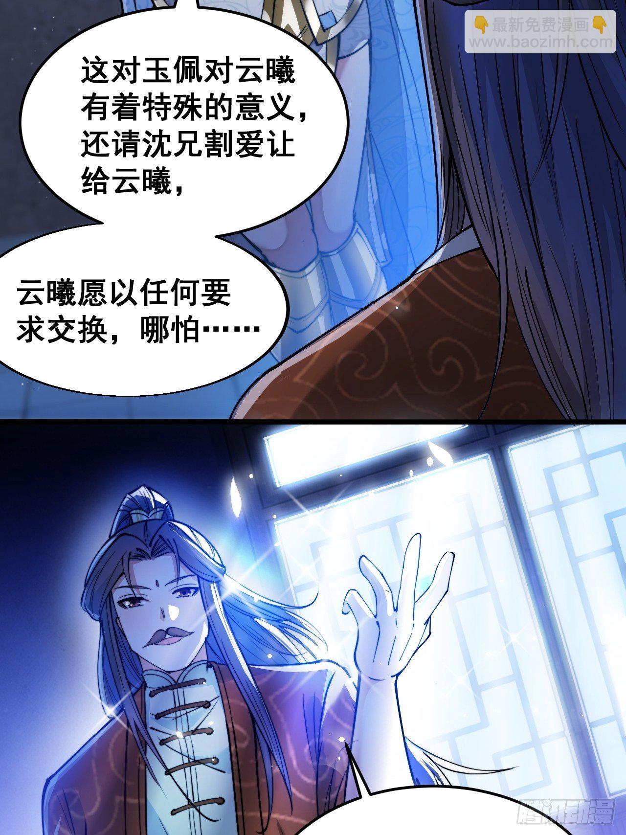 第三十七话：哪怕以身相许都行-第38话