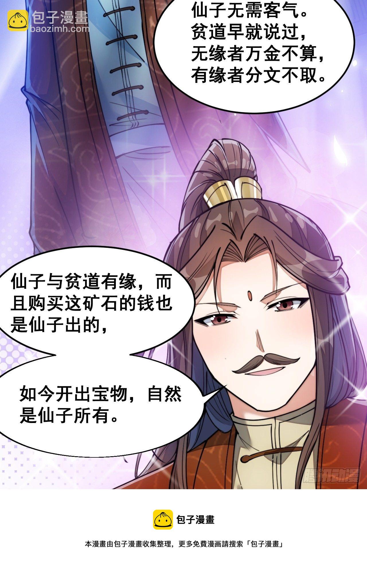 第三十七话：哪怕以身相许都行-第38话