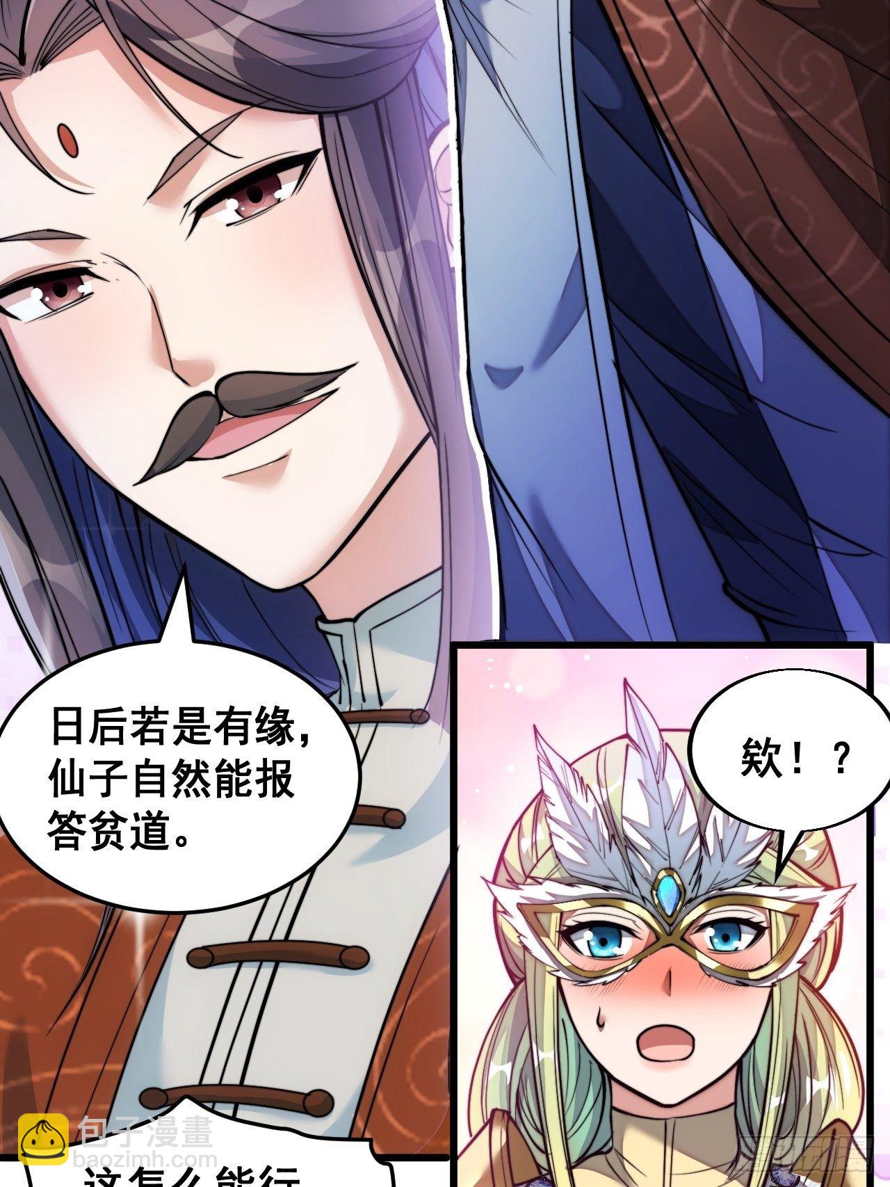 第三十七话：哪怕以身相许都行-第38话