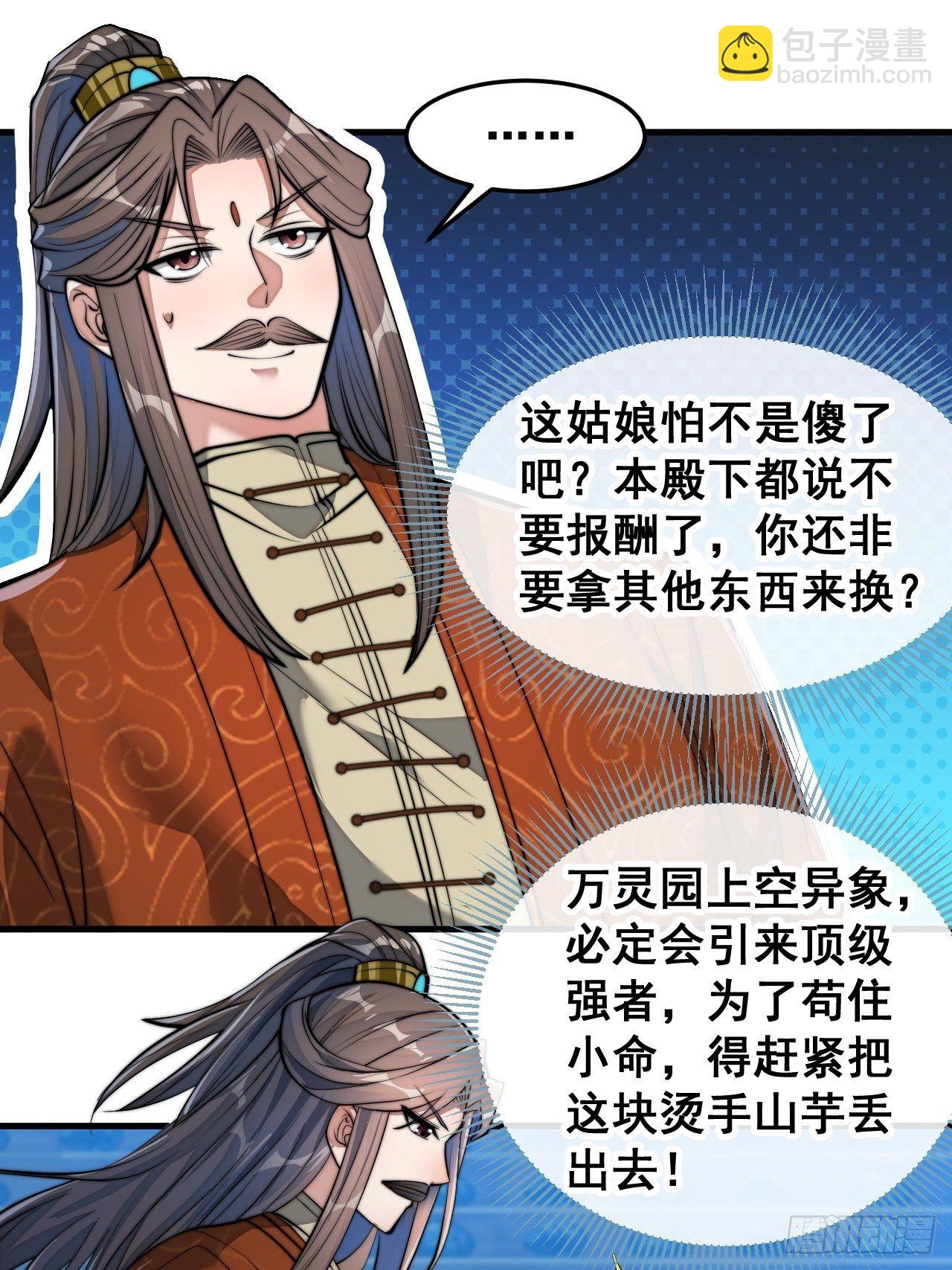 第三十七话：哪怕以身相许都行-第38话