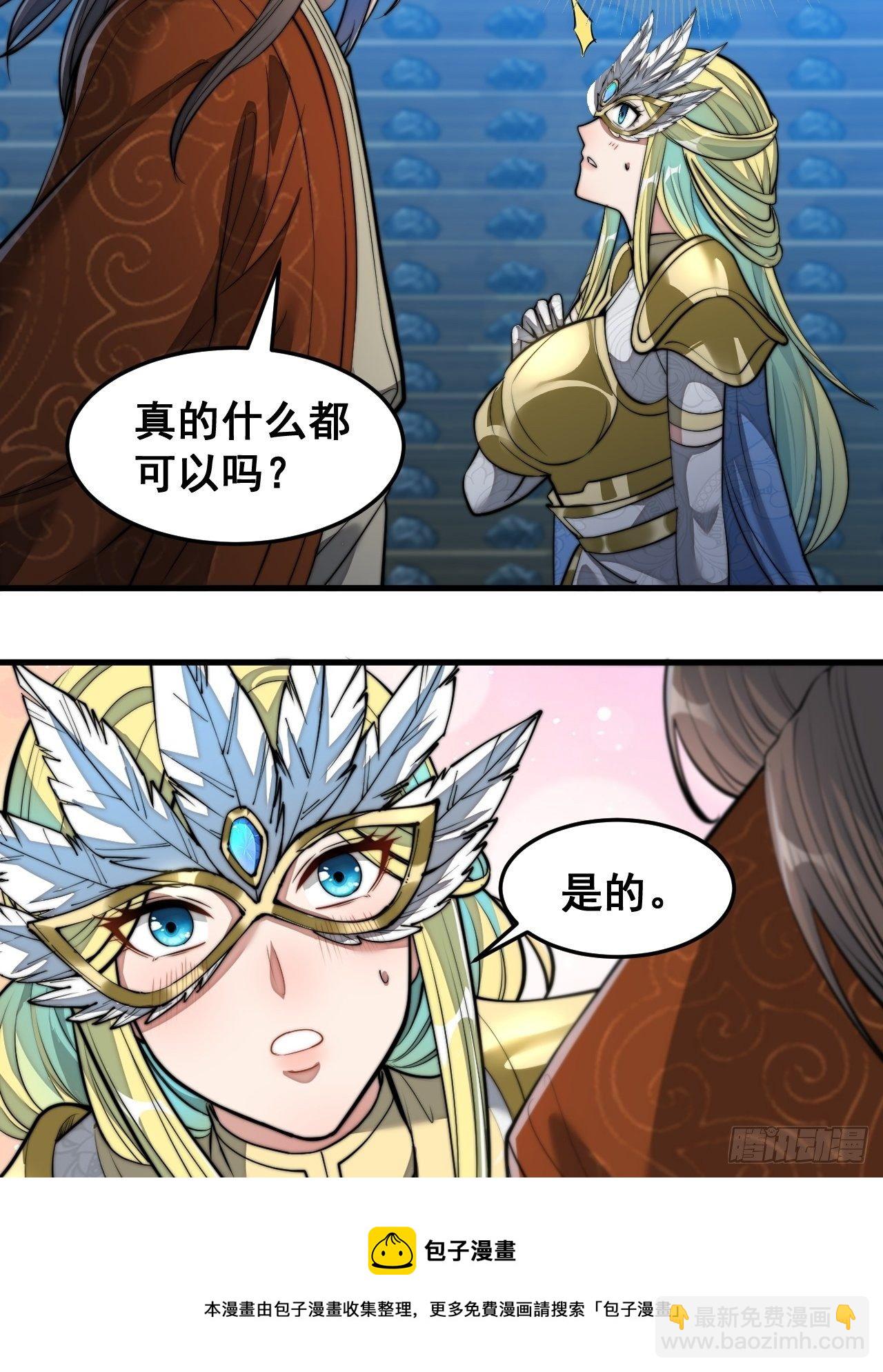 第三十七话：哪怕以身相许都行-第38话