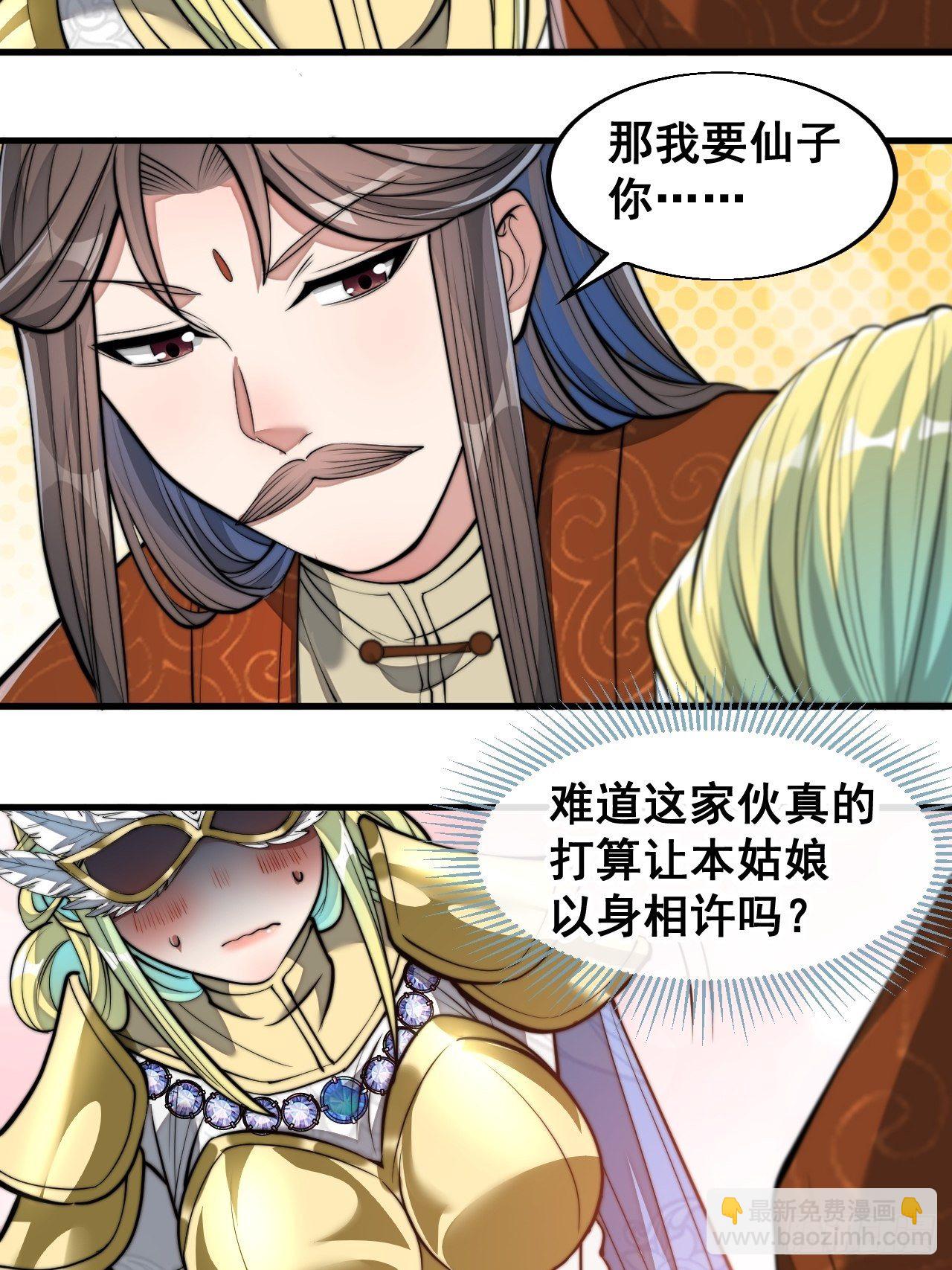 第三十七话：哪怕以身相许都行-第38话