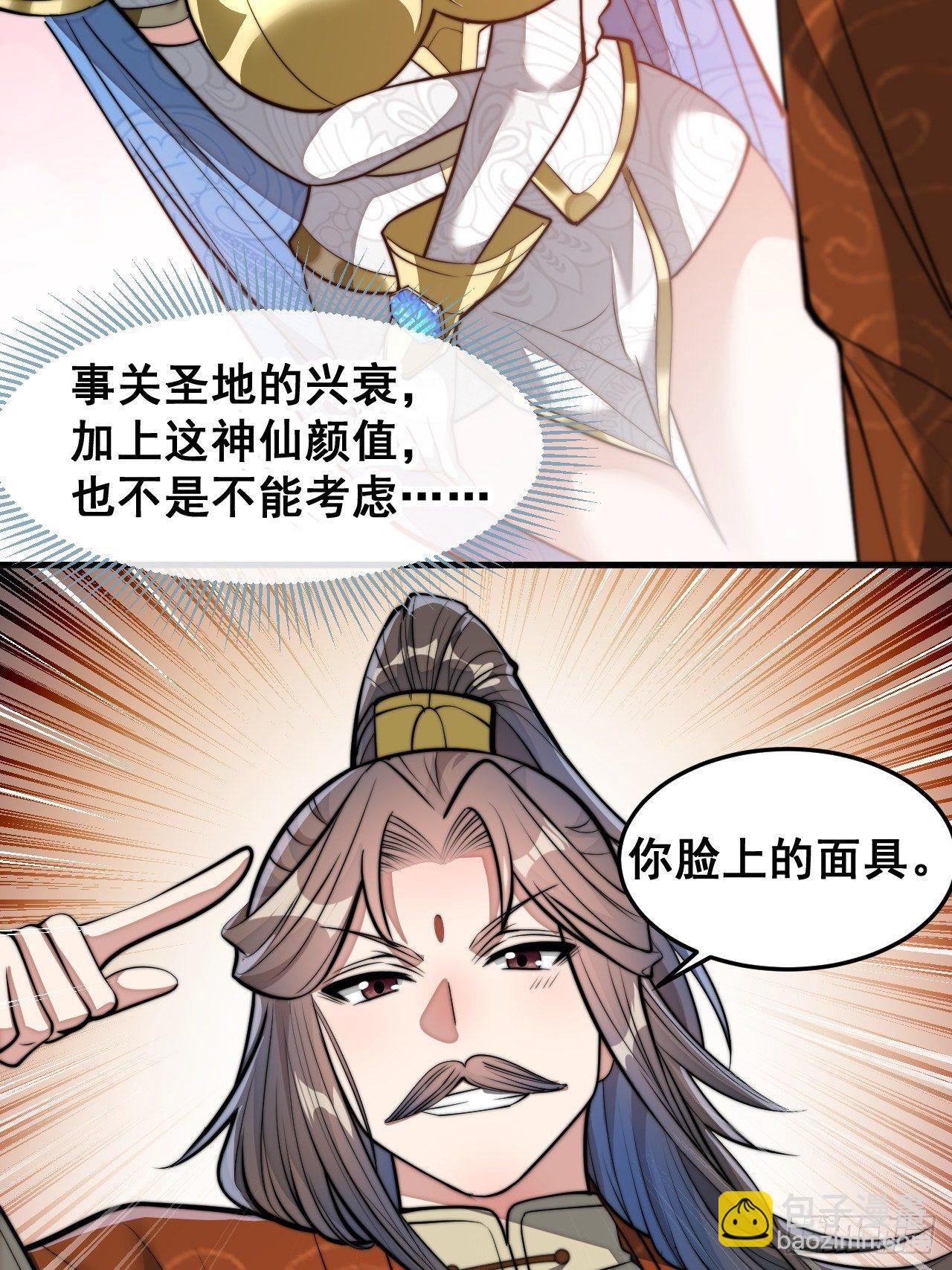 第三十七话：哪怕以身相许都行-第38话