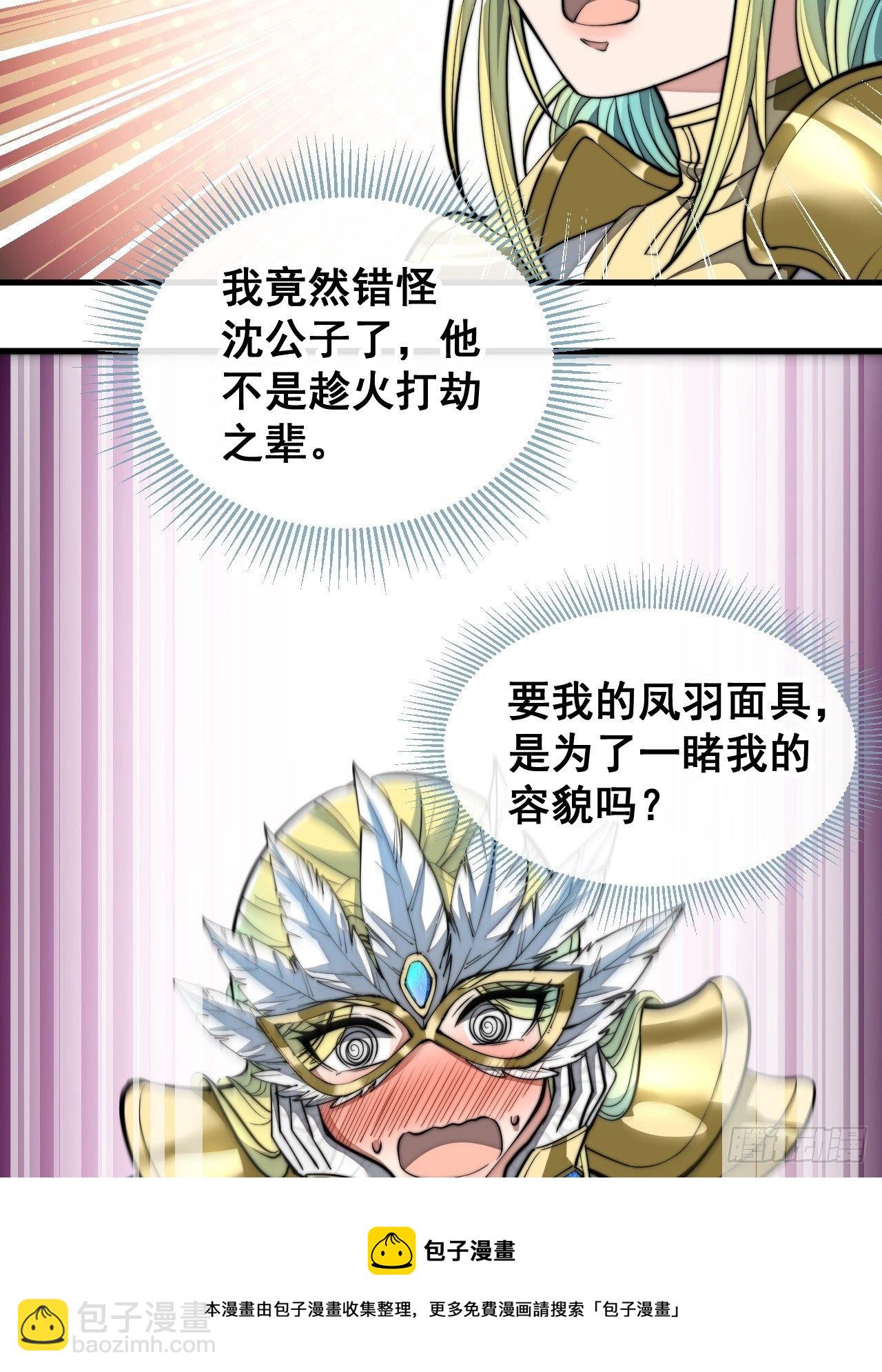 第三十七话：哪怕以身相许都行-第38话