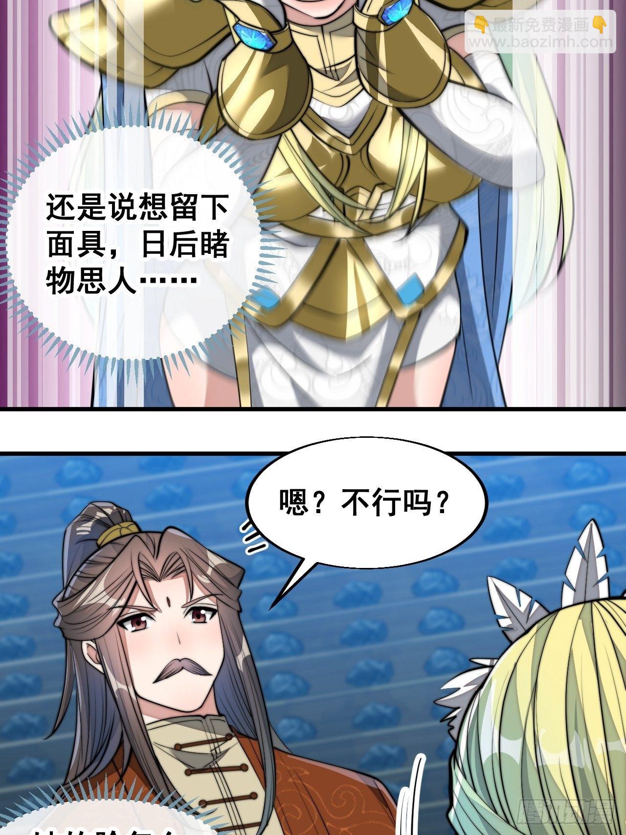第三十七话：哪怕以身相许都行-第38话