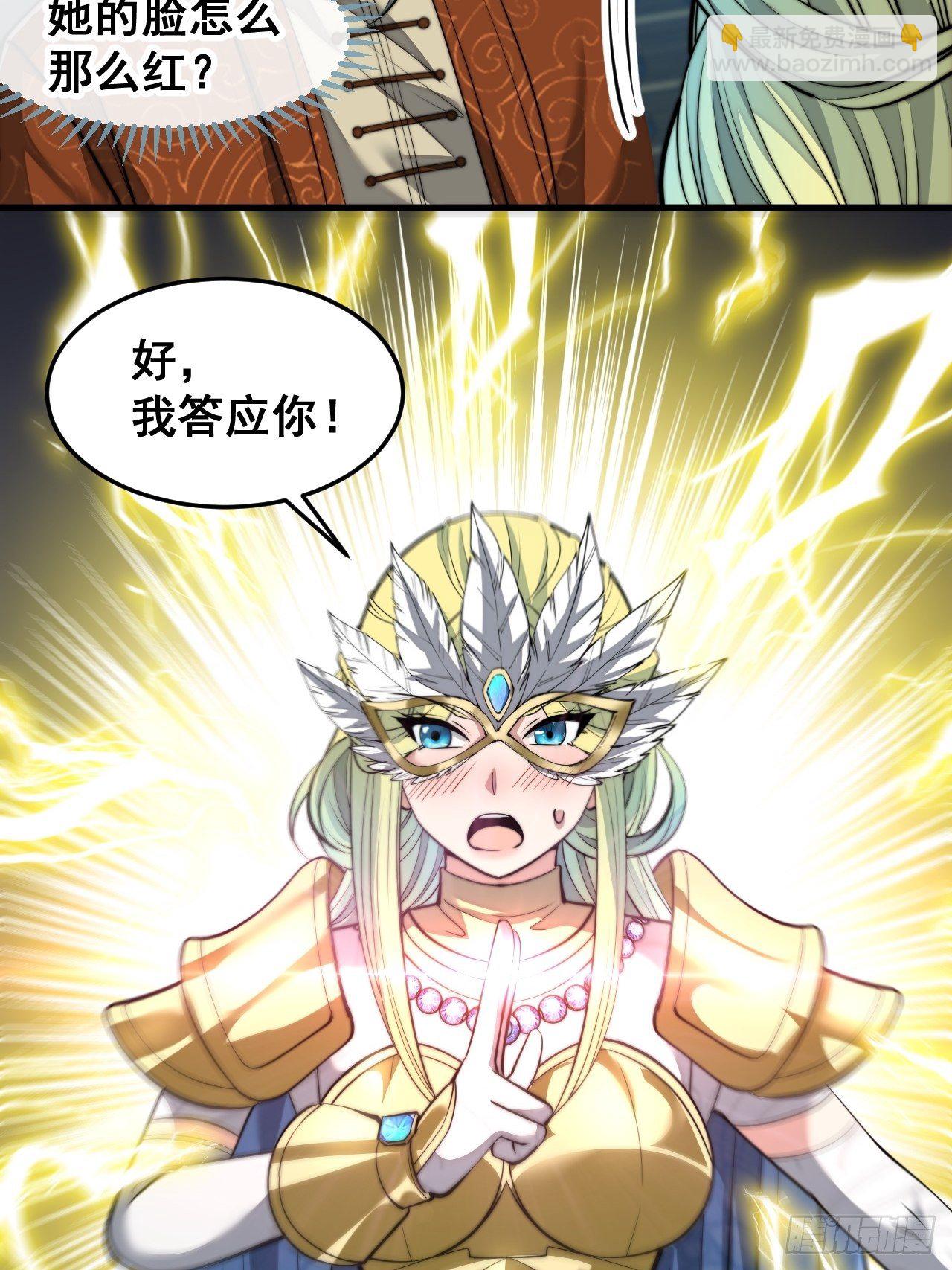 第三十七话：哪怕以身相许都行-第38话