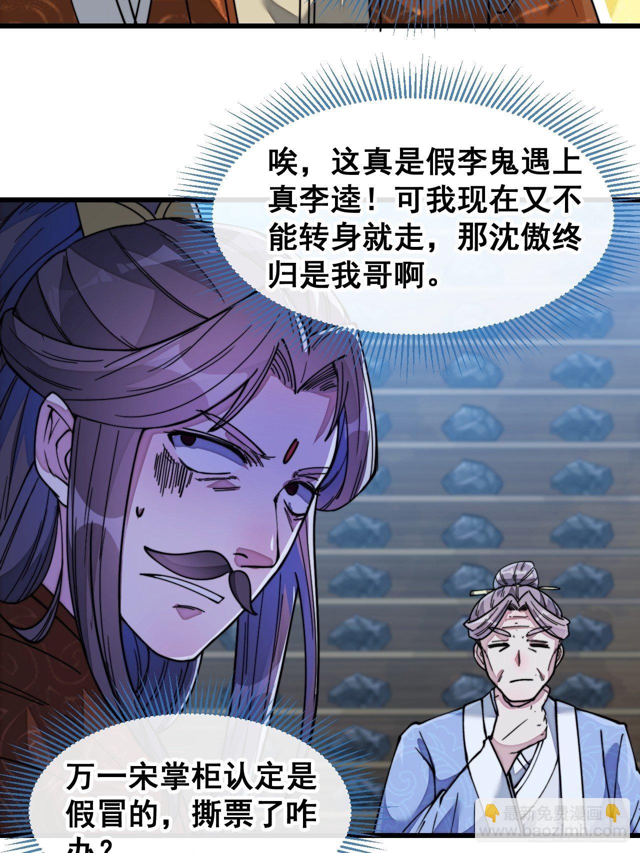 第三十九话：他竟识破我的易容术-第40话