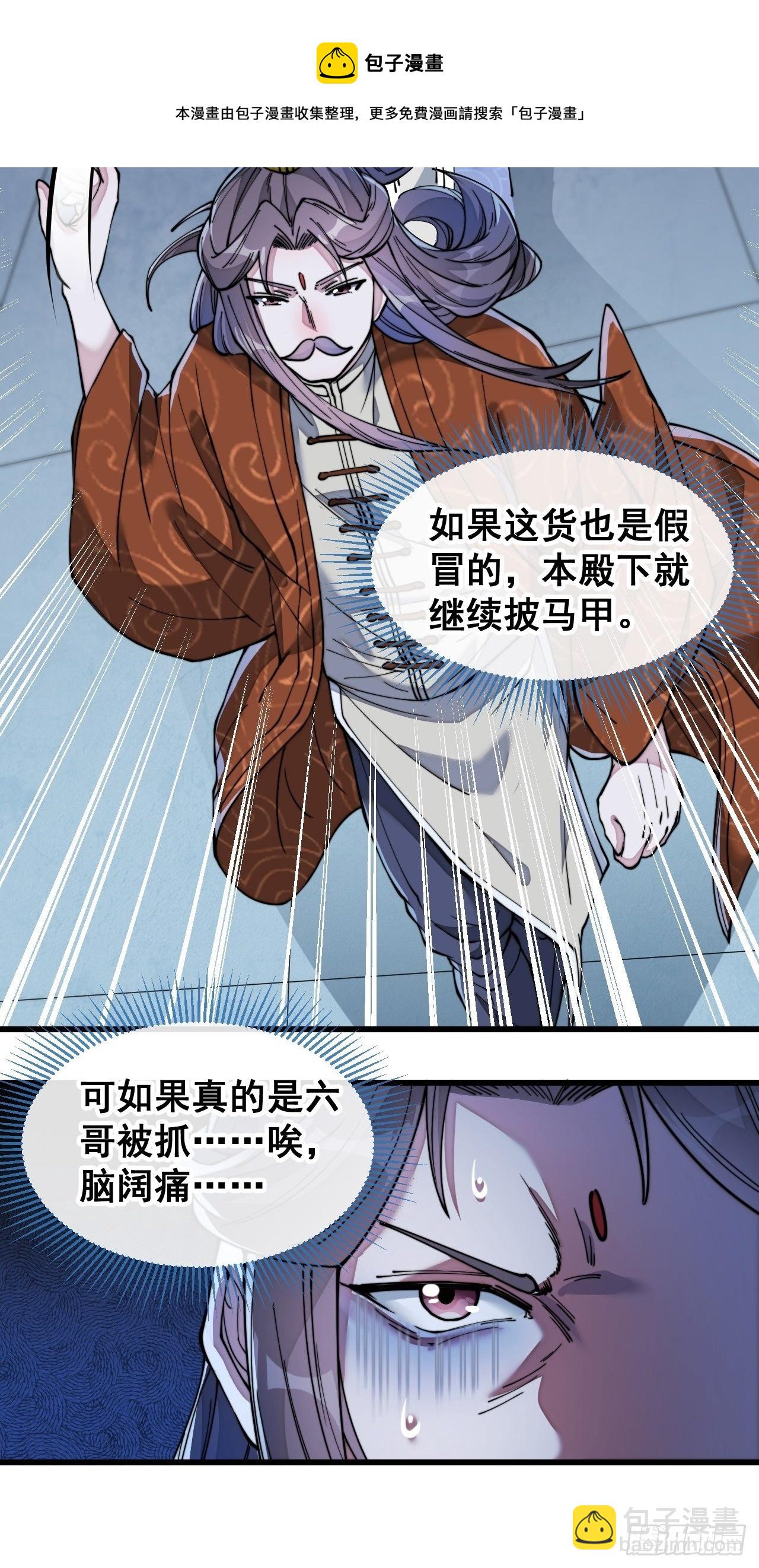 第三十九话：他竟识破我的易容术-第40话