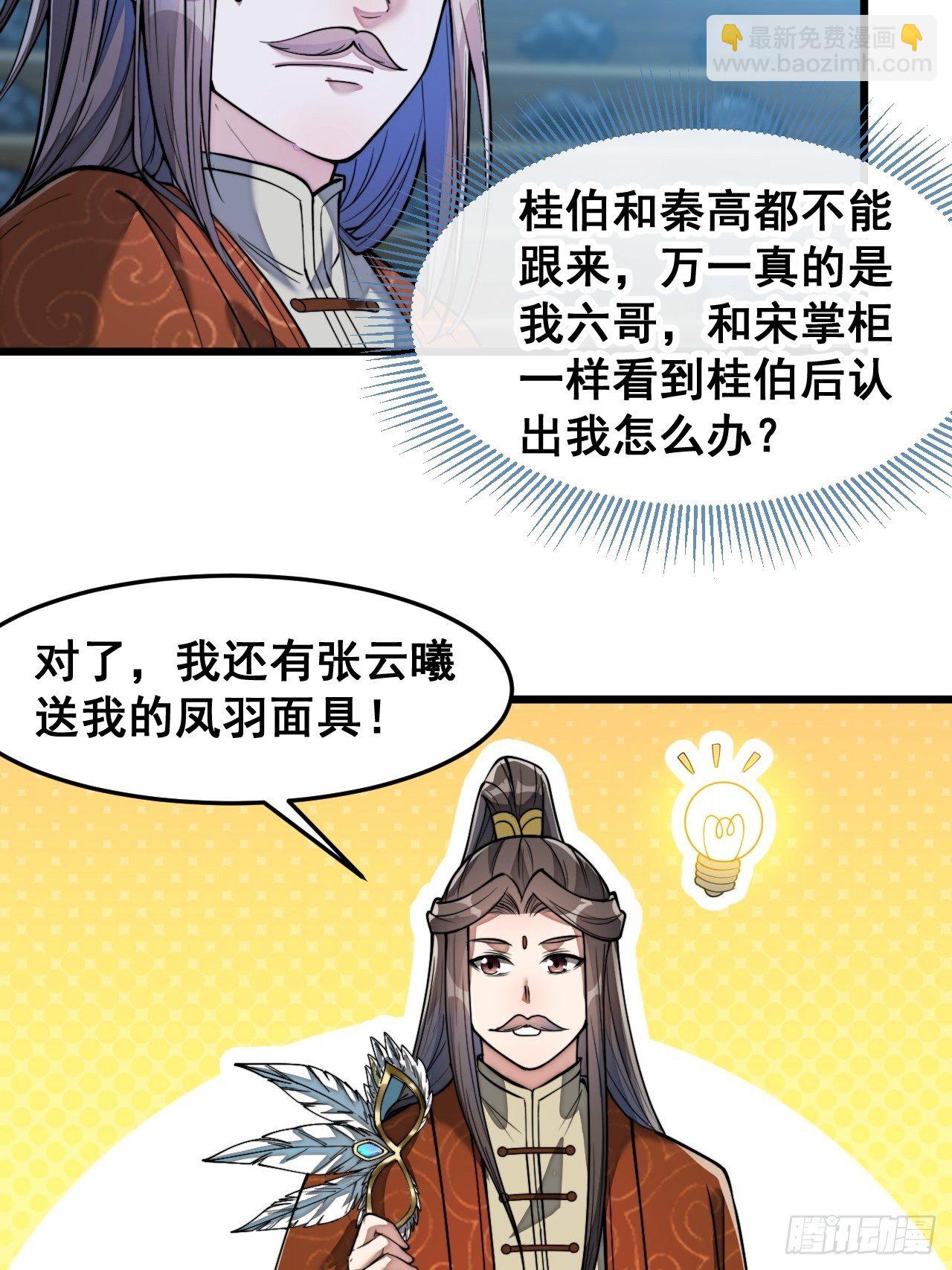 第三十九话：他竟识破我的易容术-第40话
