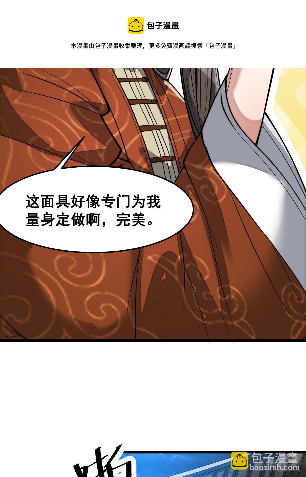 第三十九话：他竟识破我的易容术-第40话