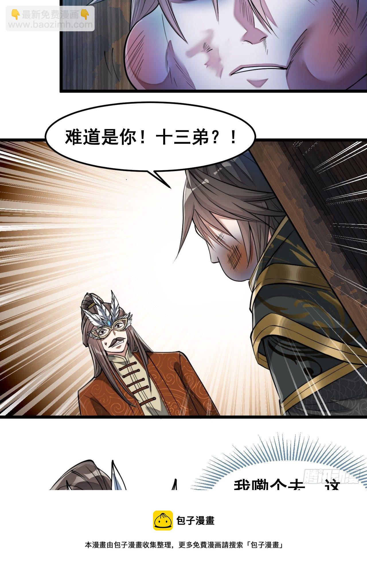 第三十九话：他竟识破我的易容术-第40话