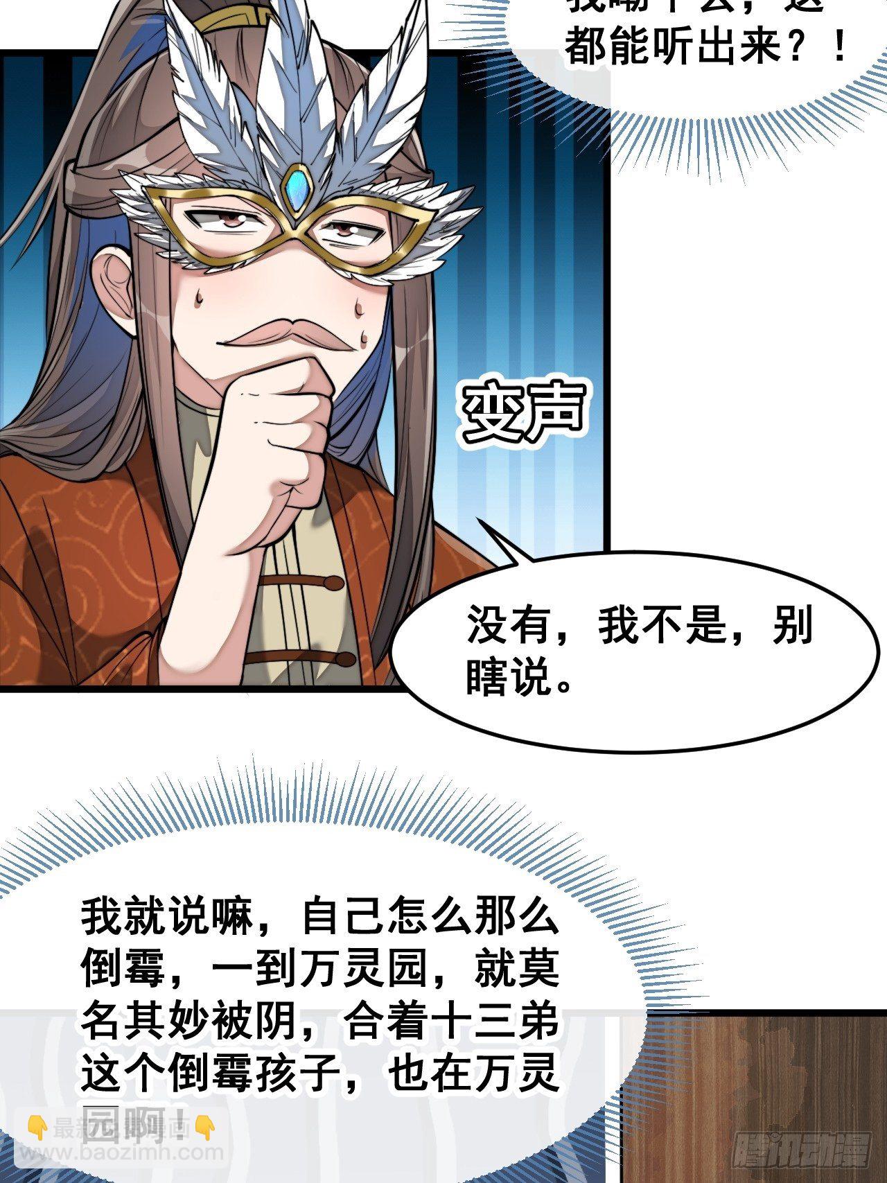 第三十九话：他竟识破我的易容术-第40话