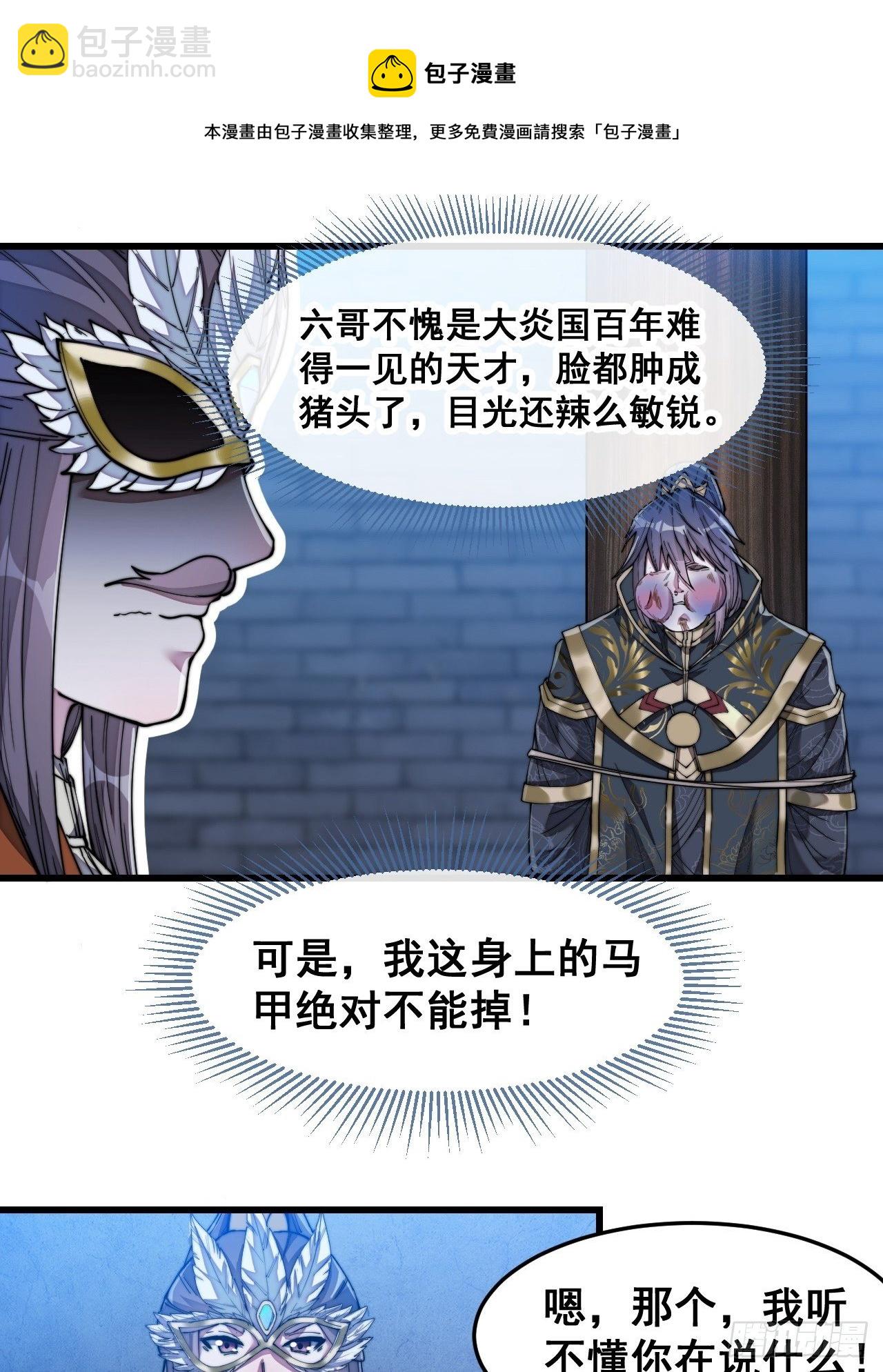 第三十九话：他竟识破我的易容术-第40话
