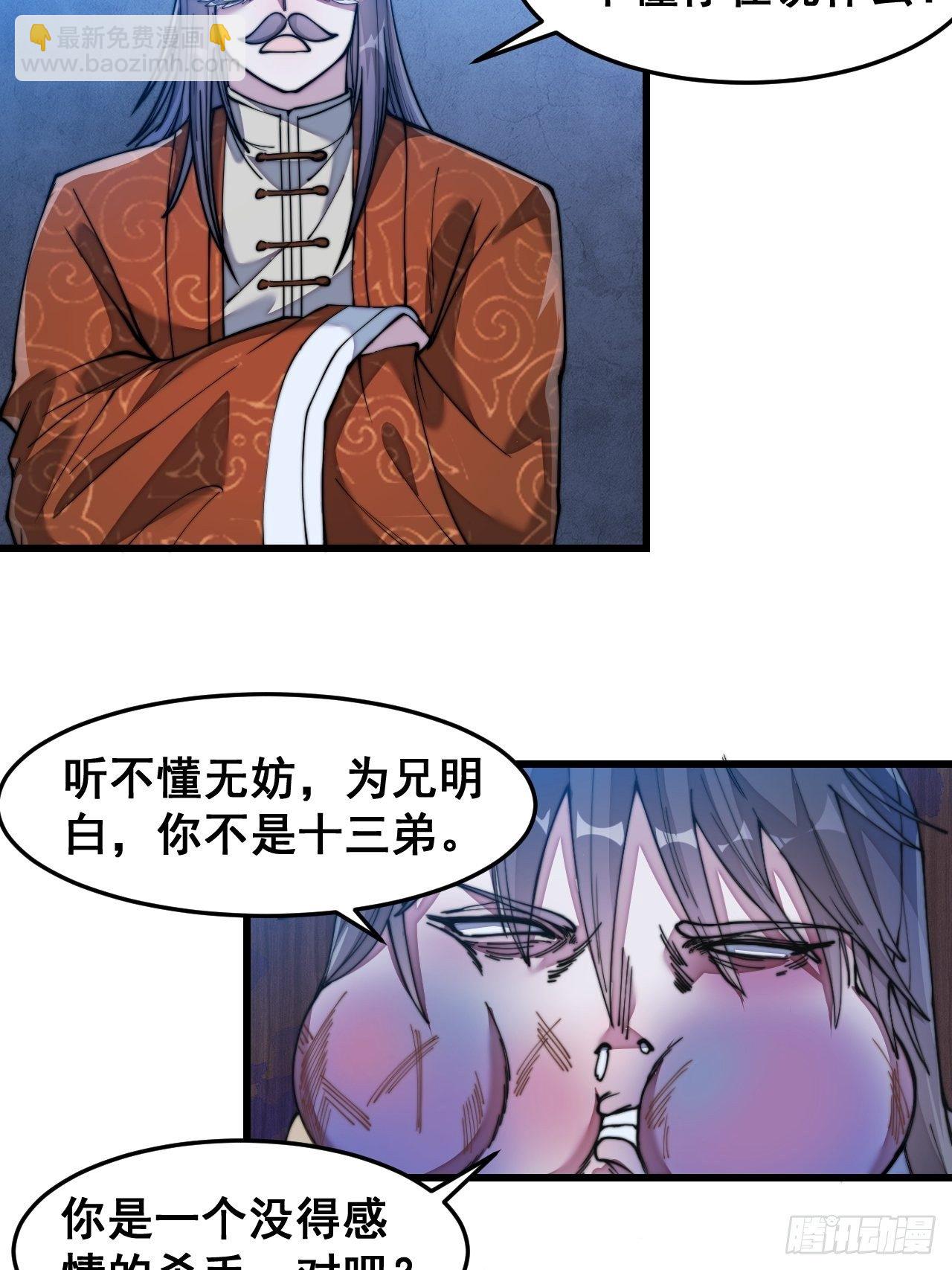 第三十九话：他竟识破我的易容术-第40话