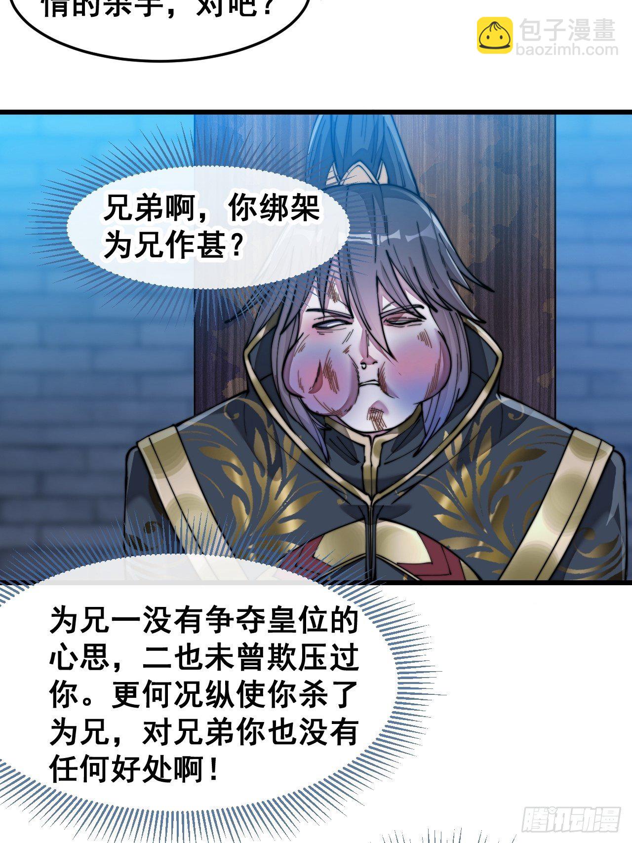 第三十九话：他竟识破我的易容术-第40话