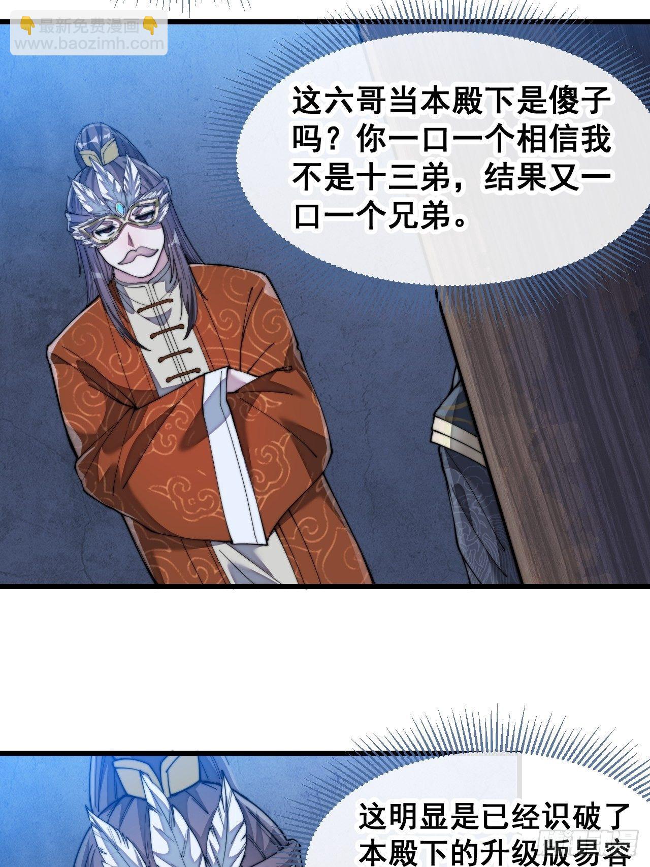 第三十九话：他竟识破我的易容术-第40话