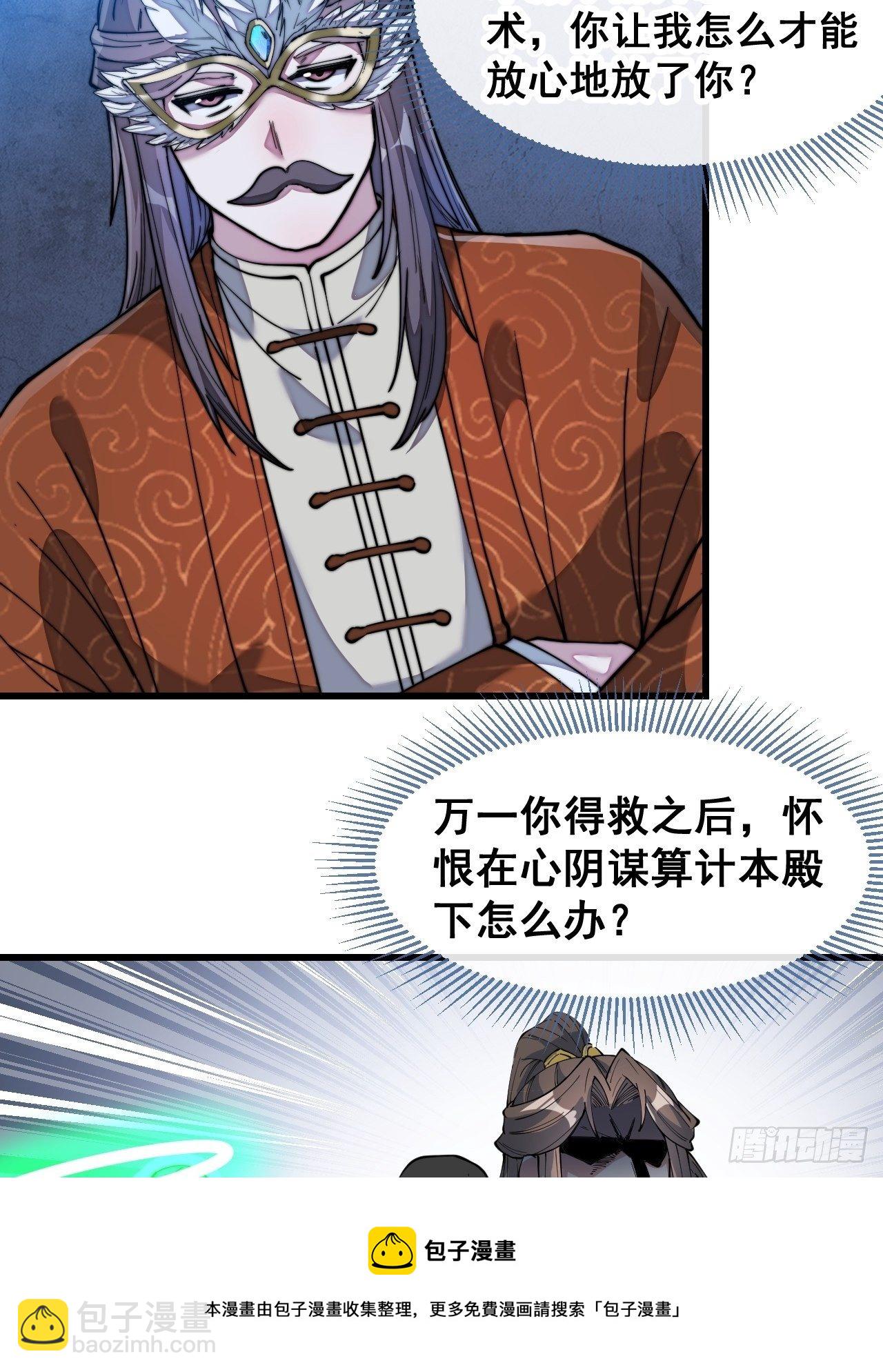 第三十九话：他竟识破我的易容术-第40话