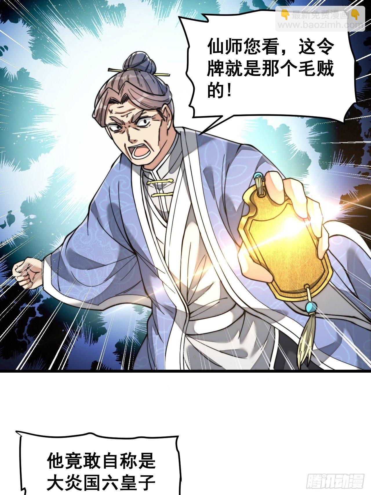 第三十九话：他竟识破我的易容术-第40话