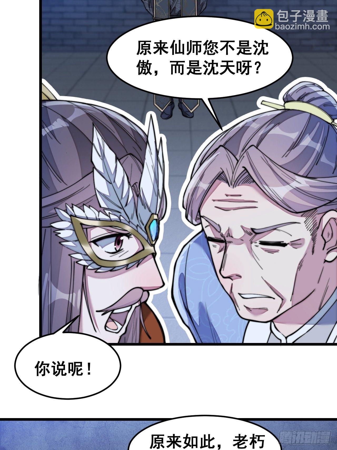 第三十九话：他竟识破我的易容术-第40话
