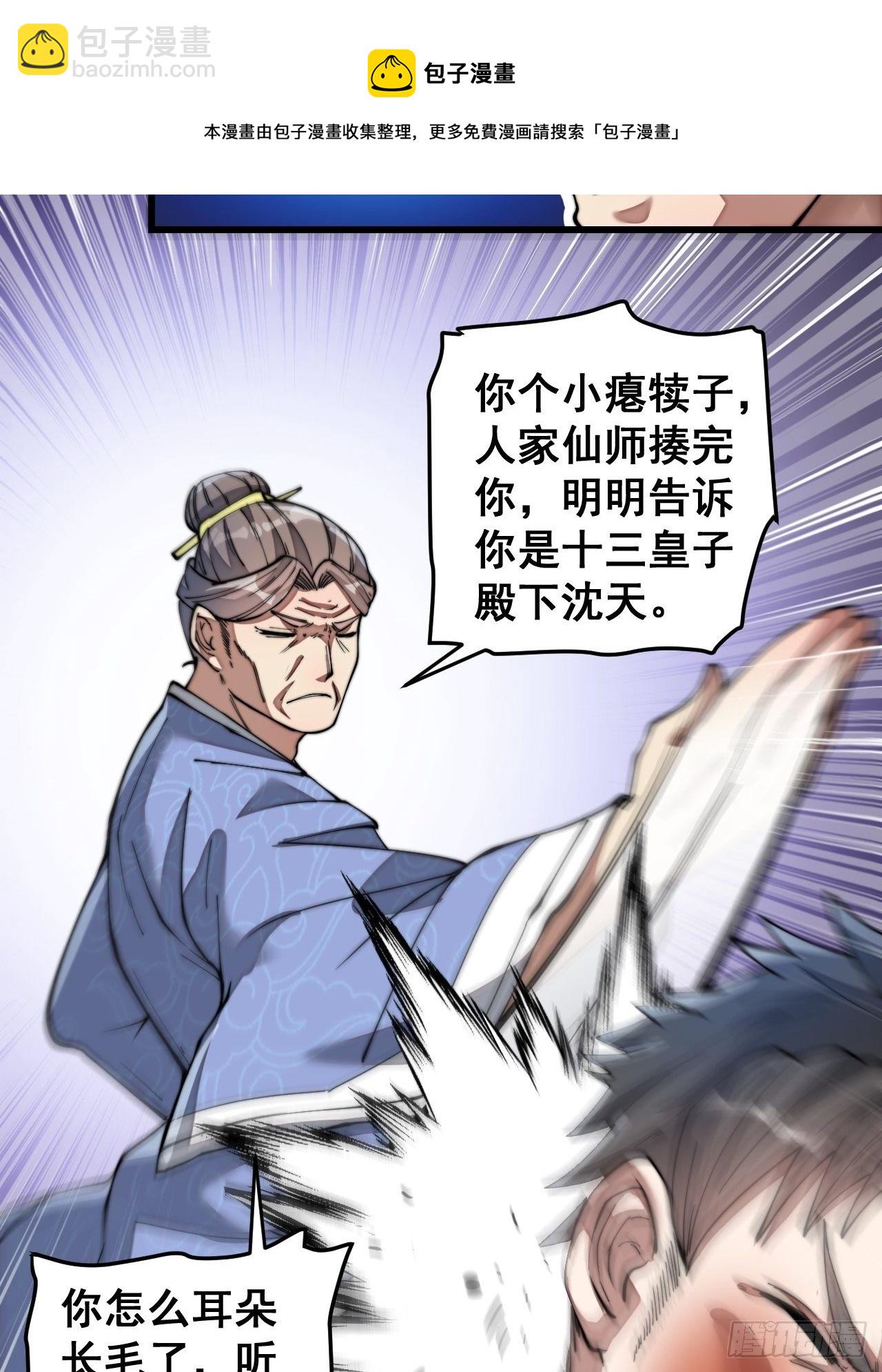 第三十九话：他竟识破我的易容术-第40话