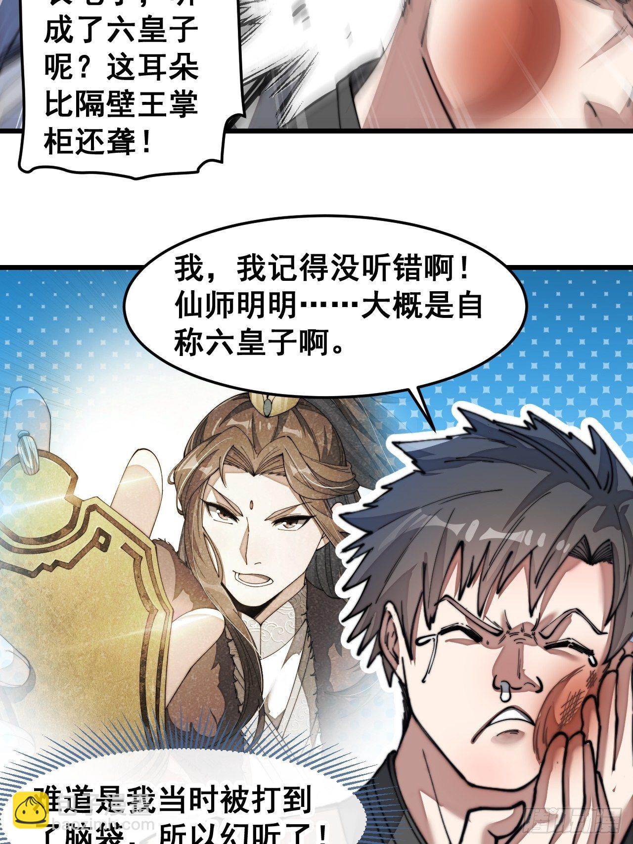 第三十九话：他竟识破我的易容术-第40话