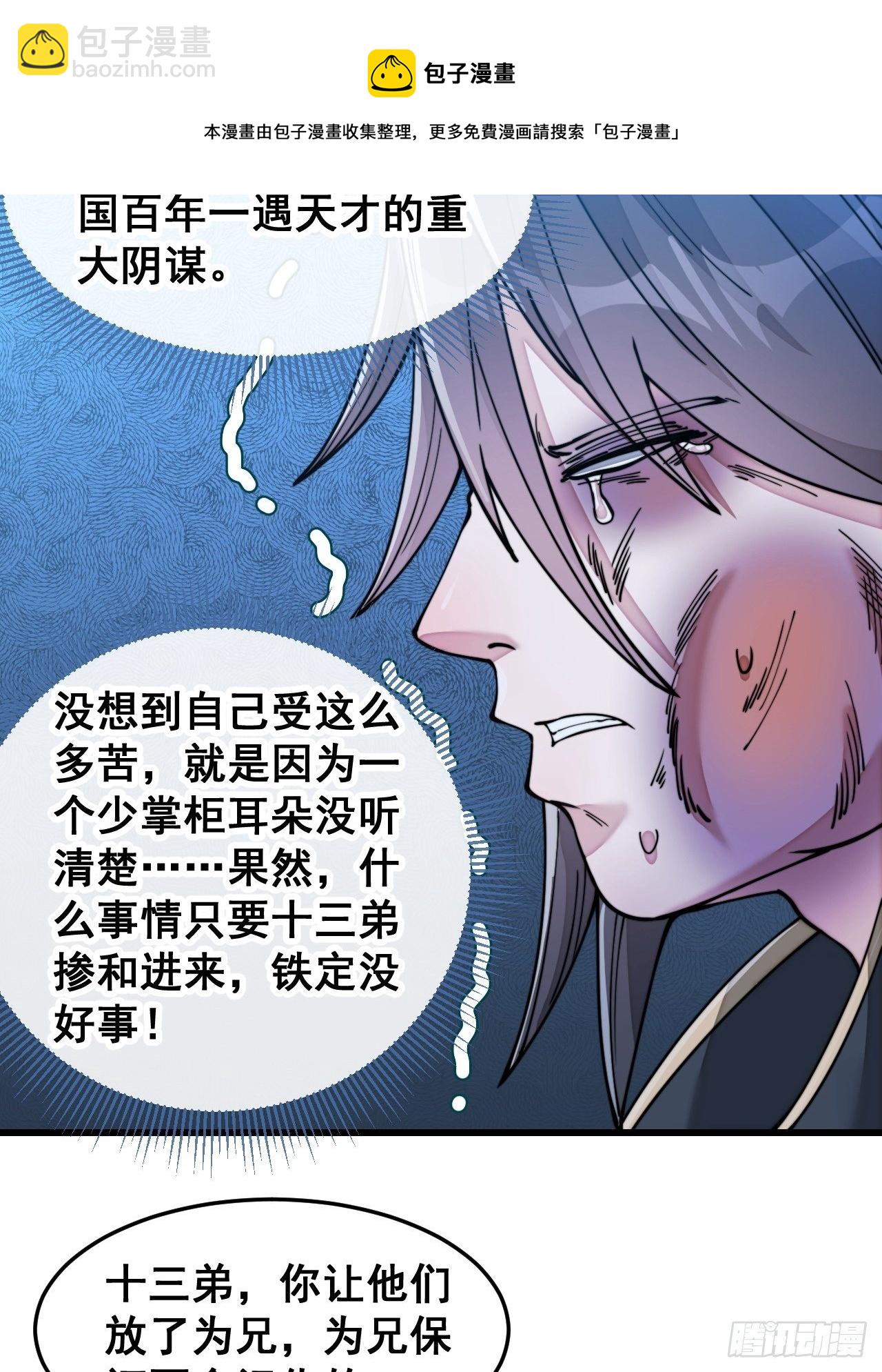 第三十九话：他竟识破我的易容术-第40话
